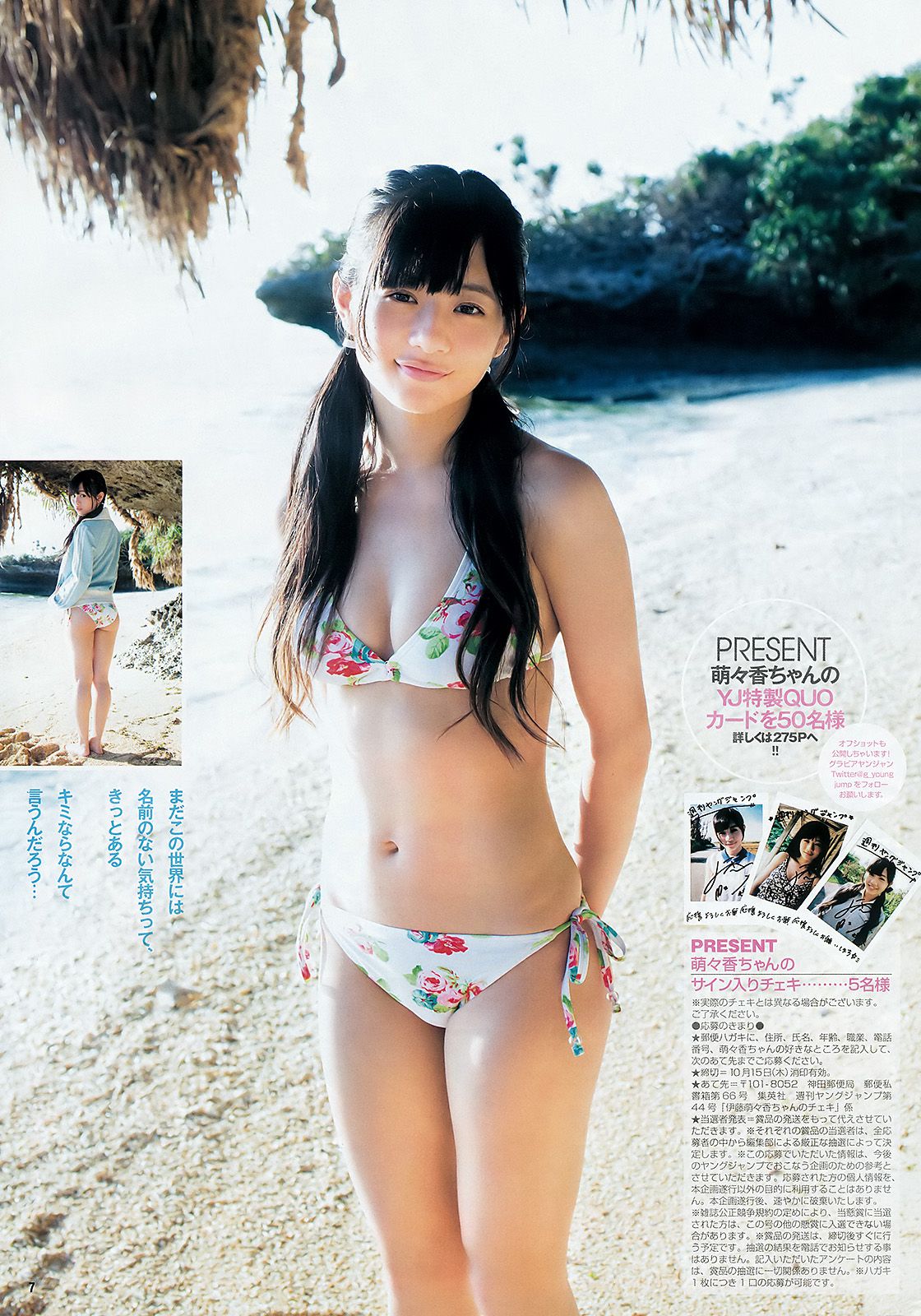 伊藤萌々香 松井珠理奈 [Weekly Young Jump] 2015年No.44 写真杂志