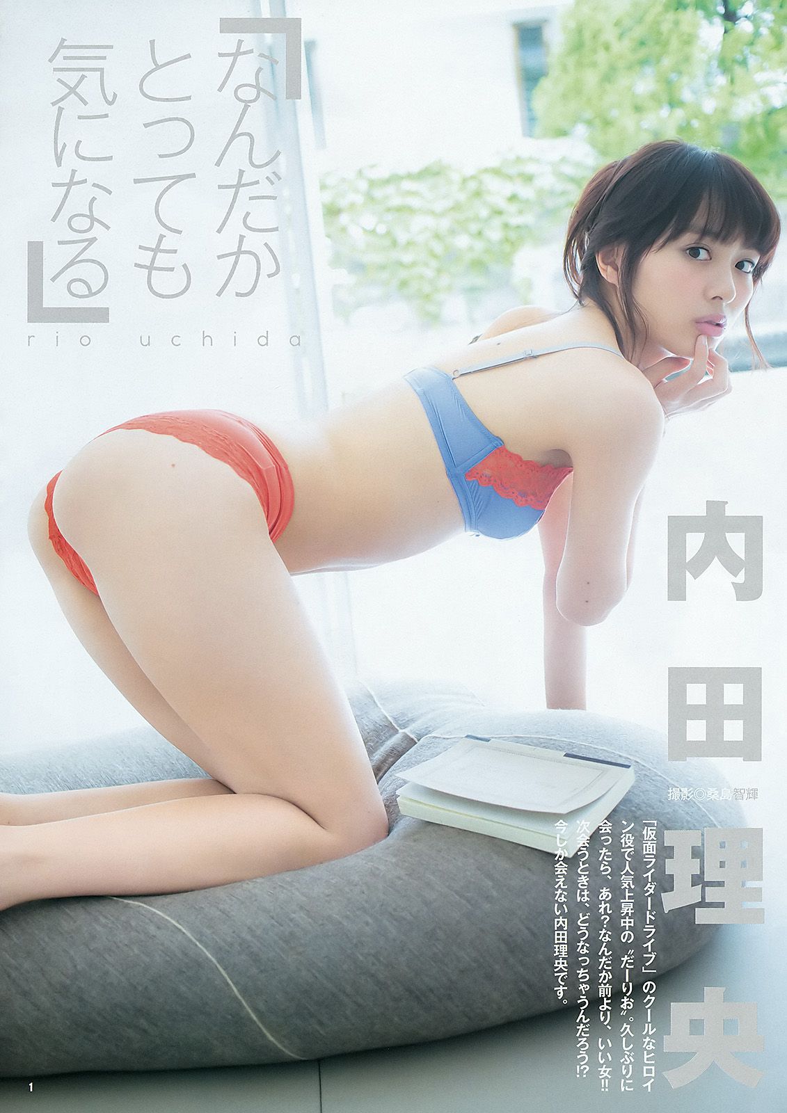 篠崎愛 内田理央 [Weekly Young Jump] 2015年No.45 写真杂志