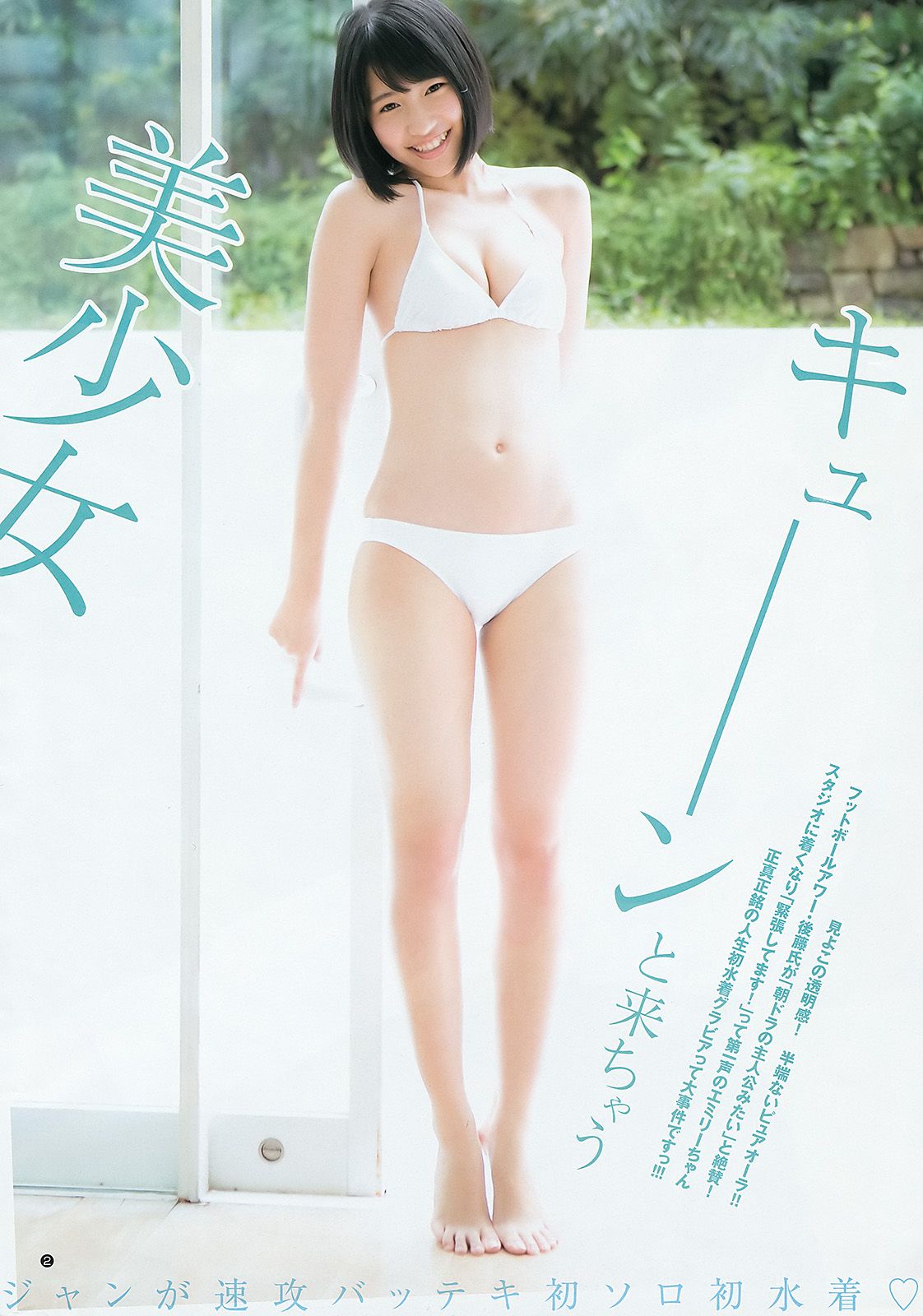 柏木由紀 山下エミリー [Weekly Young Jump] 2015年No.46 写真杂志