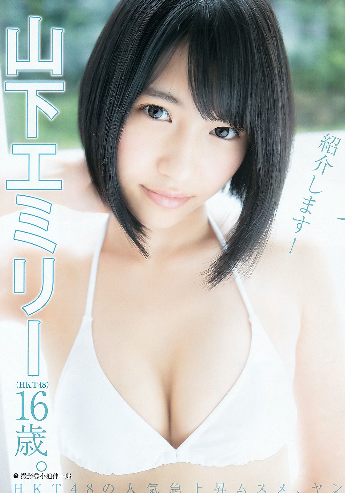 柏木由紀 山下エミリー [Weekly Young Jump] 2015年No.46 写真杂志