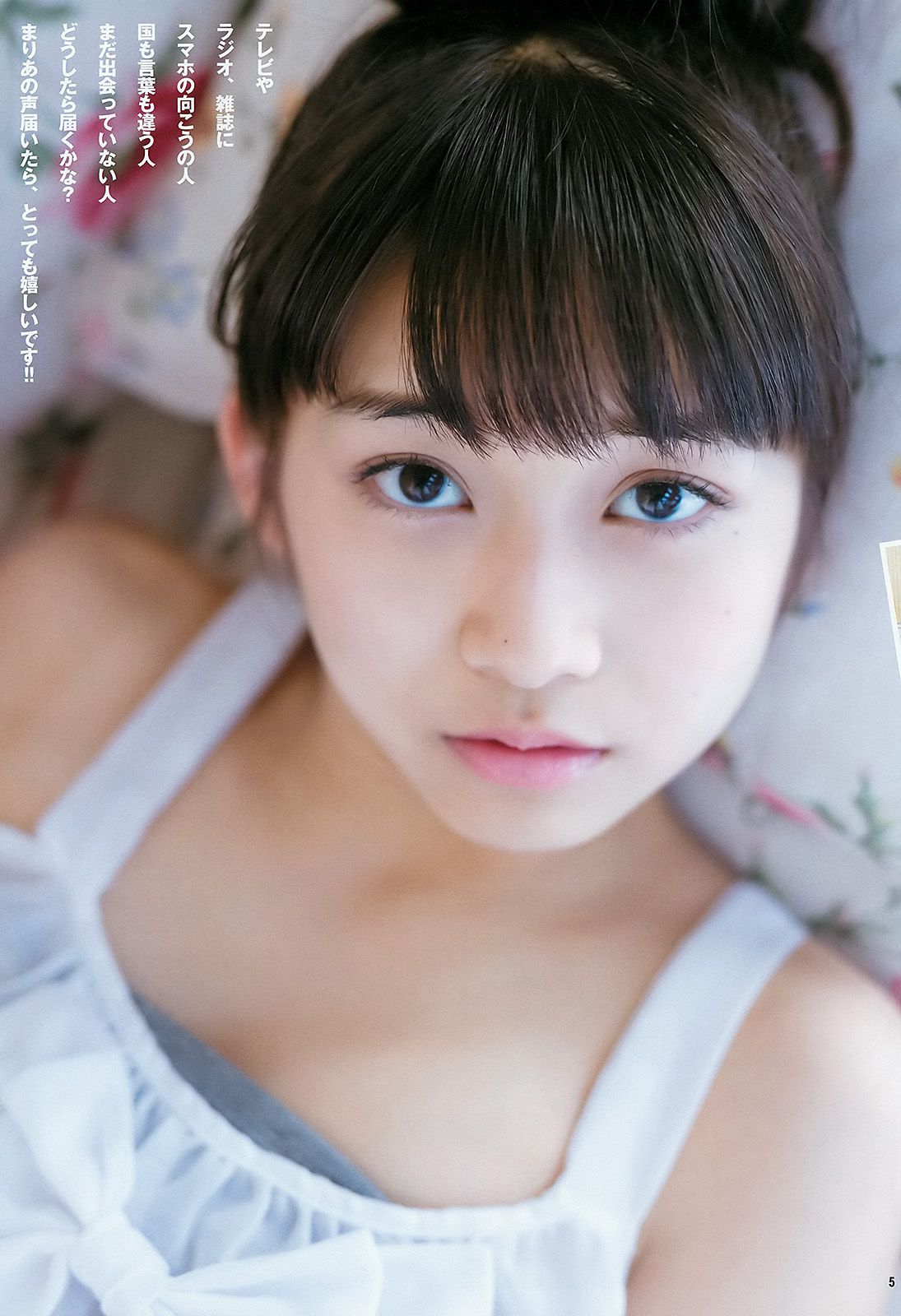 牧野真莉愛 佐藤麗奈 [Weekly Young Jump] 2015年No.47 写真杂志