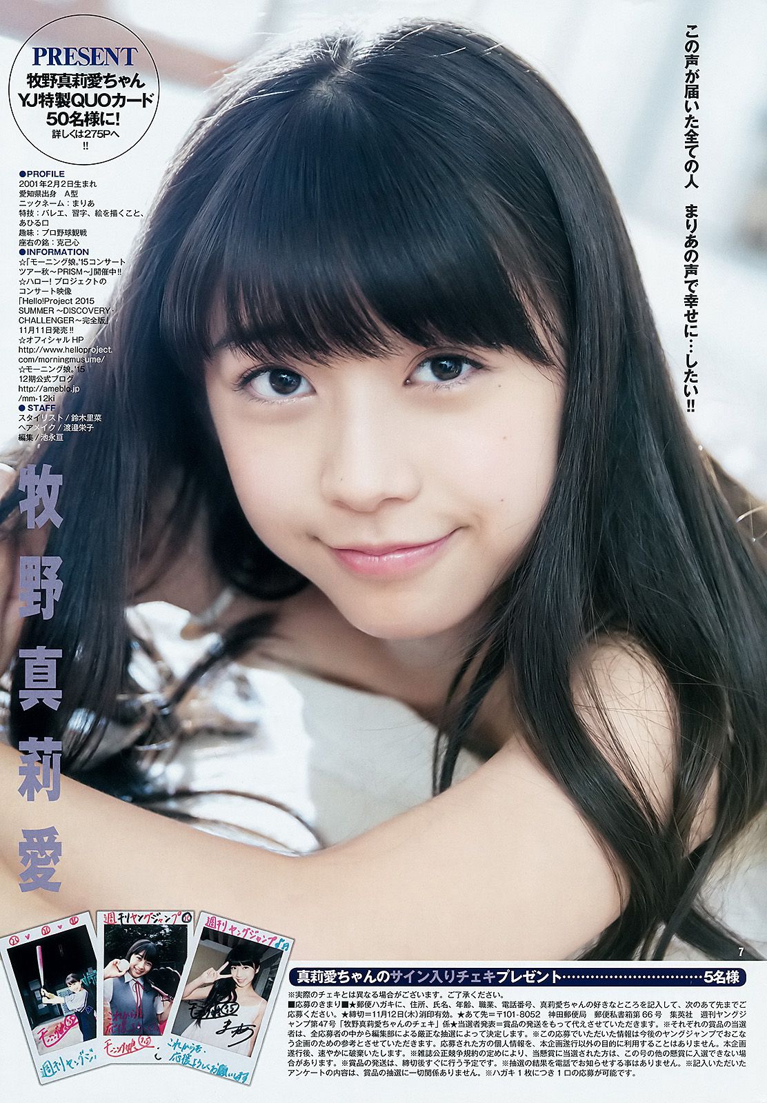 牧野真莉愛 佐藤麗奈 [Weekly Young Jump] 2015年No.47 写真杂志