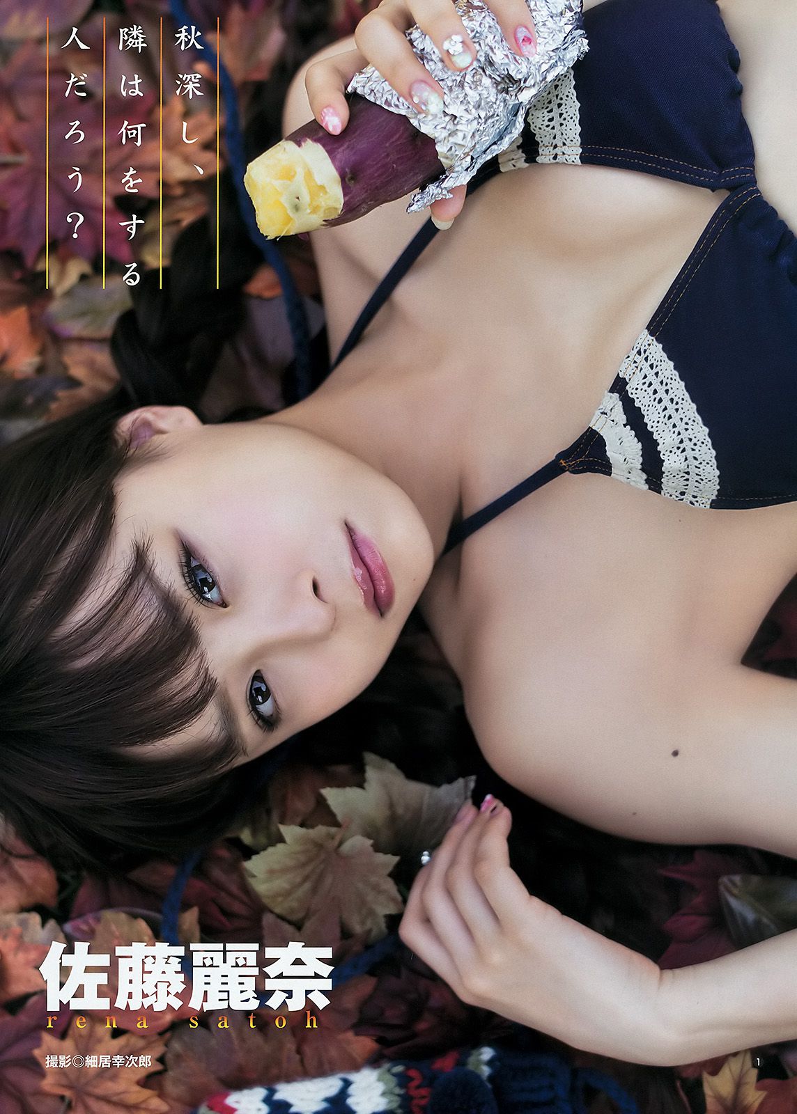 牧野真莉愛 佐藤麗奈 [Weekly Young Jump] 2015年No.47 写真杂志