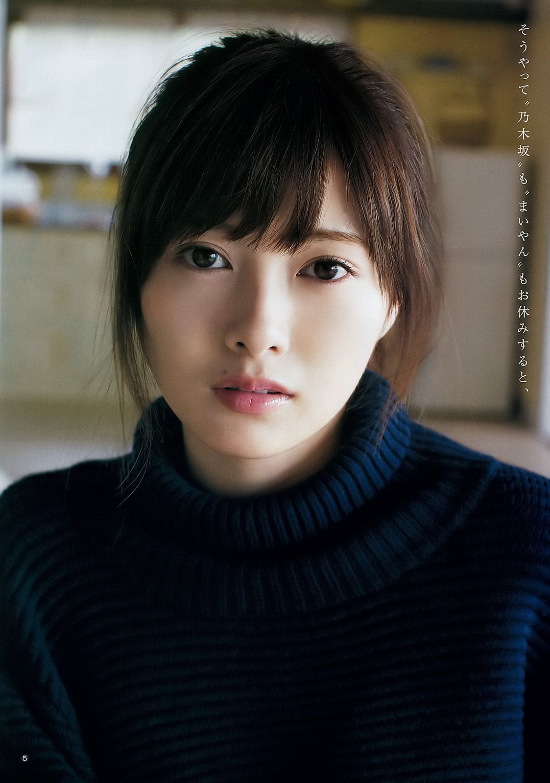 白石麻衣 乃木坂46アンダー [Weekly Young Jump] 2015年No.48 写真杂志