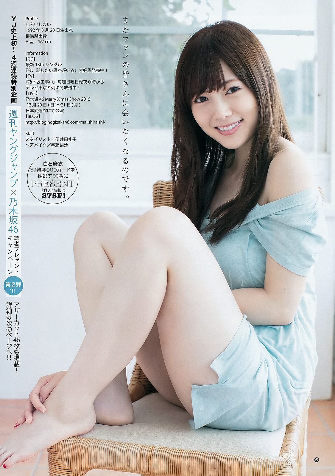 白石麻衣 乃木坂46アンダー [Weekly Young Jump] 2015年No.48 写真杂志