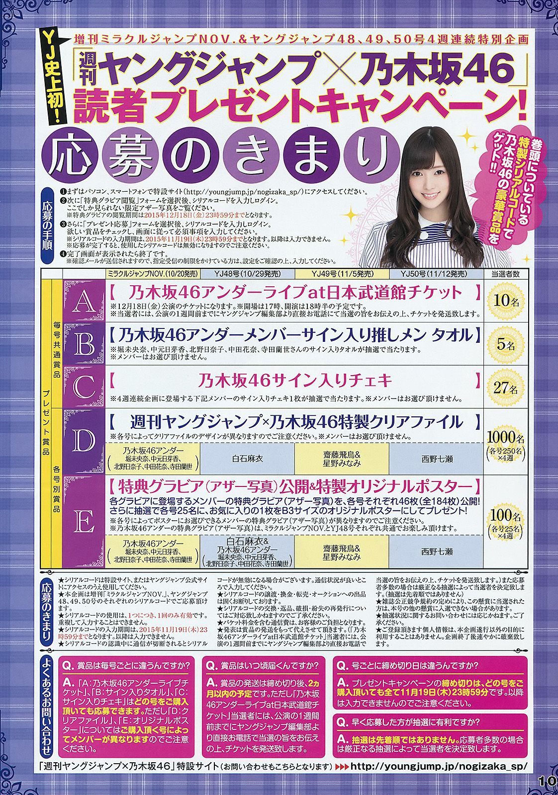 白石麻衣 乃木坂46アンダー [Weekly Young Jump] 2015年No.48 写真杂志