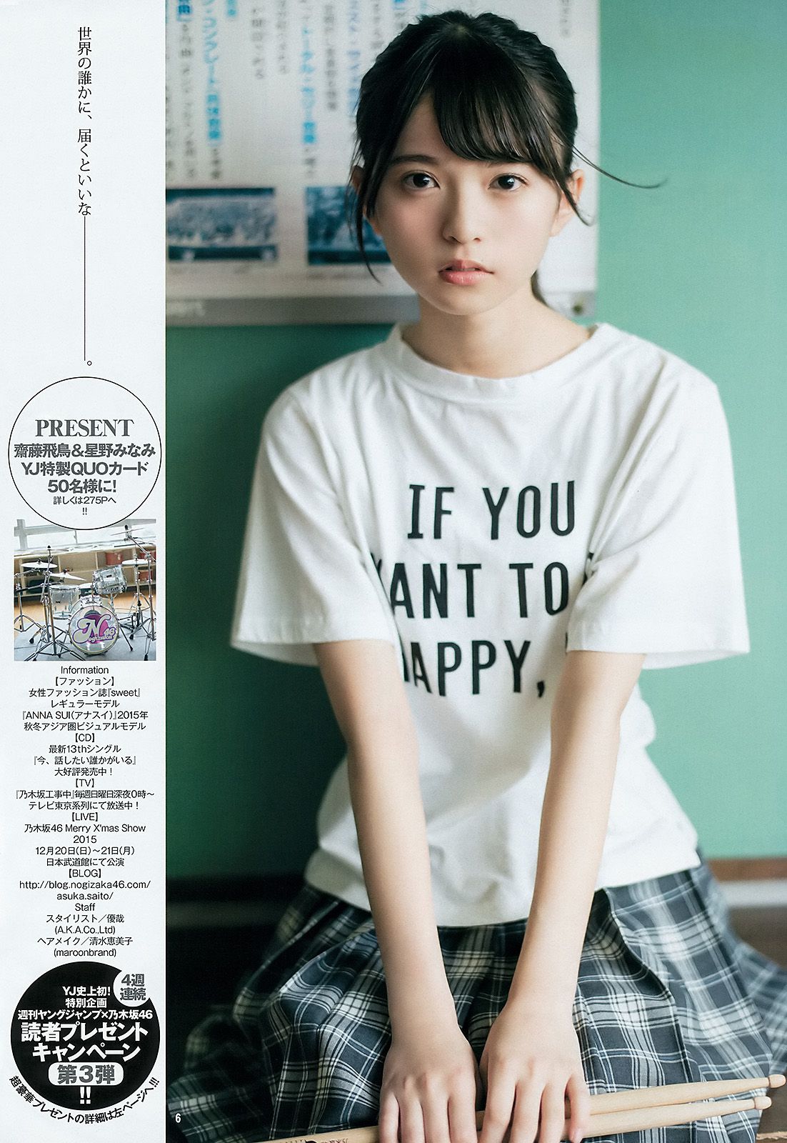 齋藤飛鳥 星野みなみ [Weekly Young Jump週刊ヤングジャンプ] 2015年No.49 写真杂志