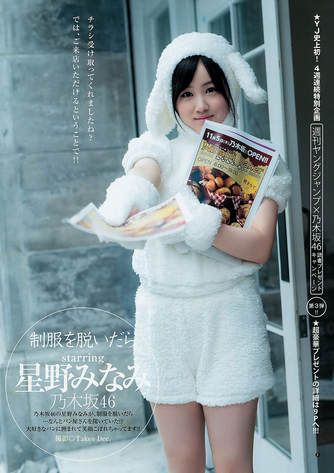 齋藤飛鳥 星野みなみ [Weekly Young Jump週刊ヤングジャンプ] 2015年No.49 写真杂志