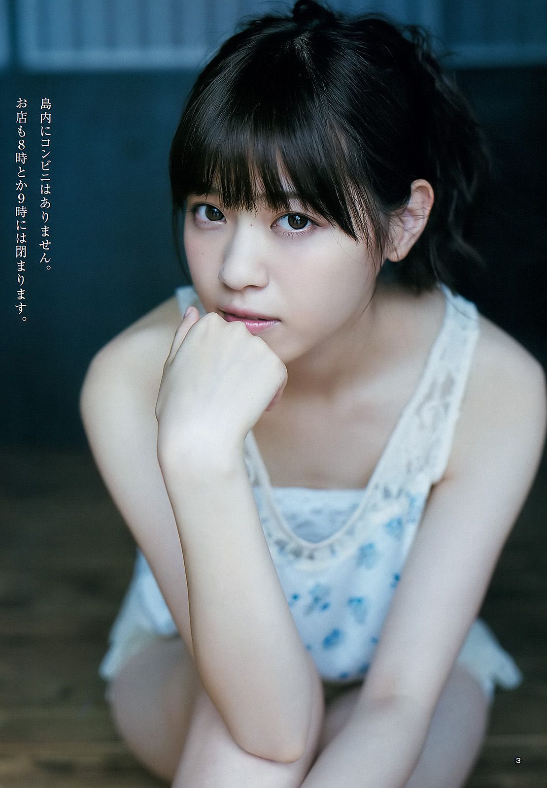 西野七瀬《麓の章》 [Weekly Young Jump] 2015年No.50 写真杂志