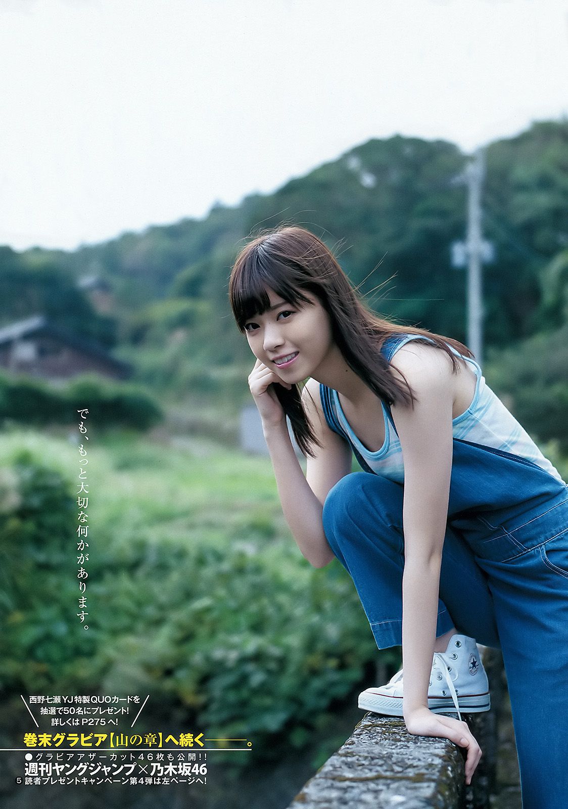 西野七瀬《麓の章》 [Weekly Young Jump] 2015年No.50 写真杂志