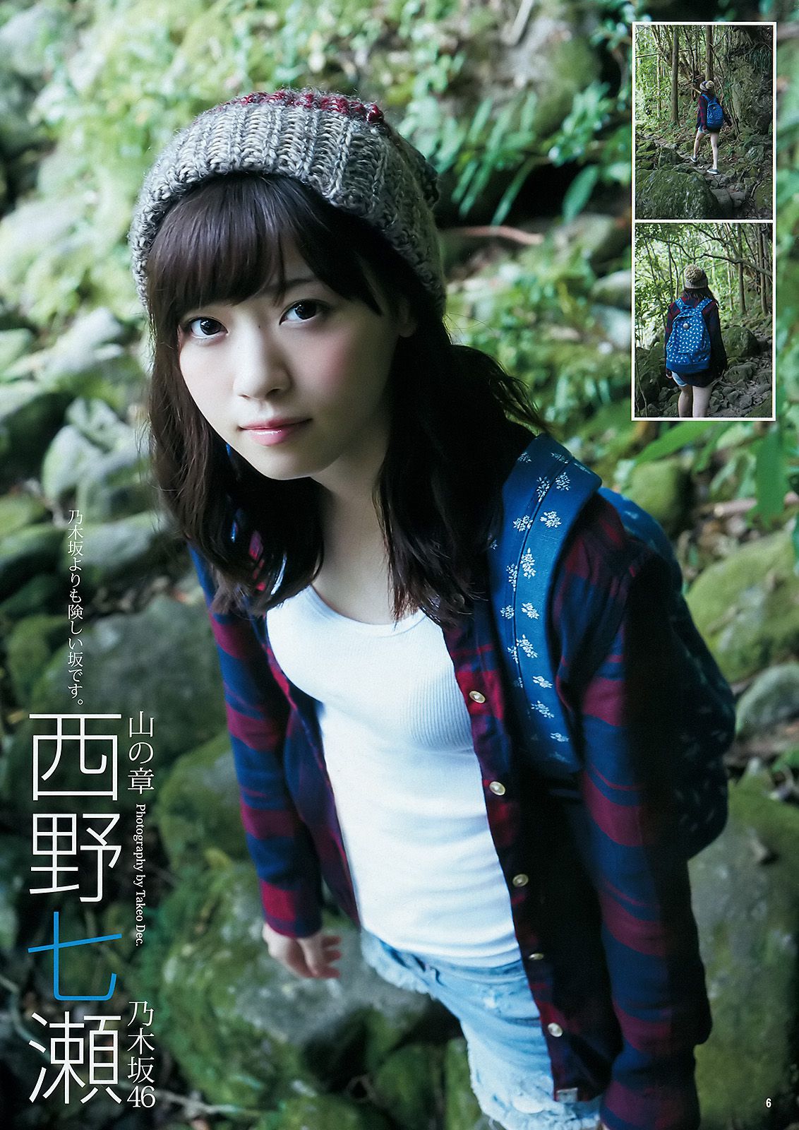 西野七瀬《麓の章》 [Weekly Young Jump] 2015年No.50 写真杂志