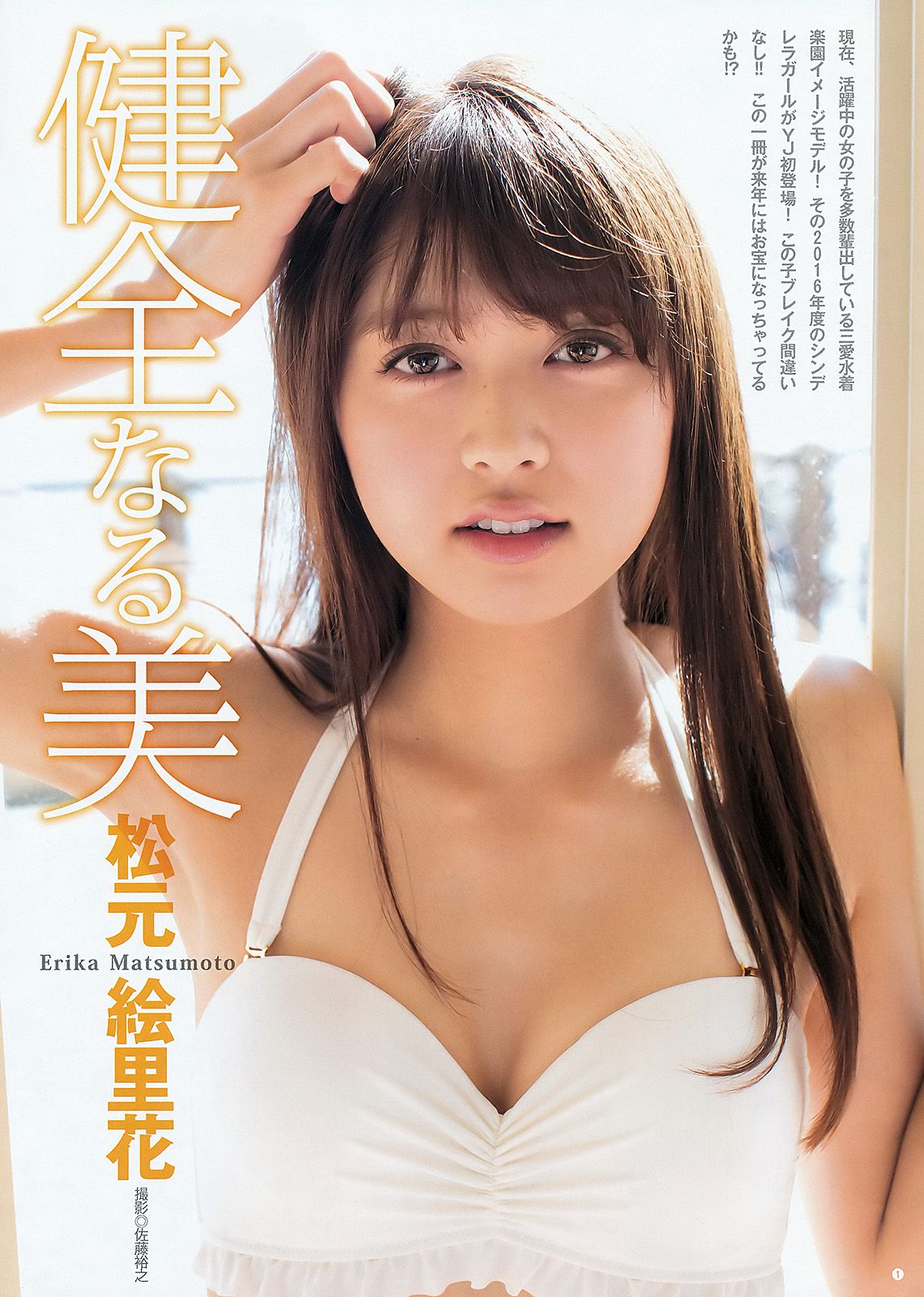 おのののか 松元絵里花 [Weekly Young Jump] 2015年No.51 写真杂志