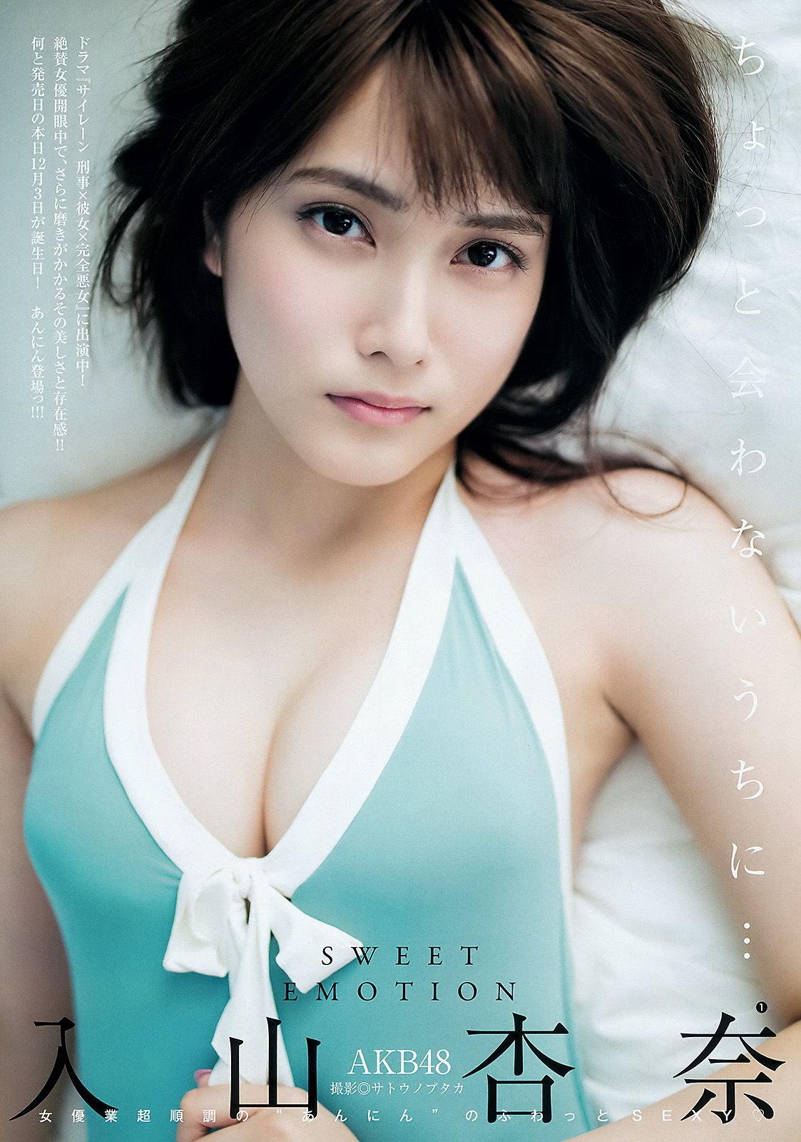 大和田南那 入山杏奈 [Weekly Young Jump] 2016年No.01 写真杂志