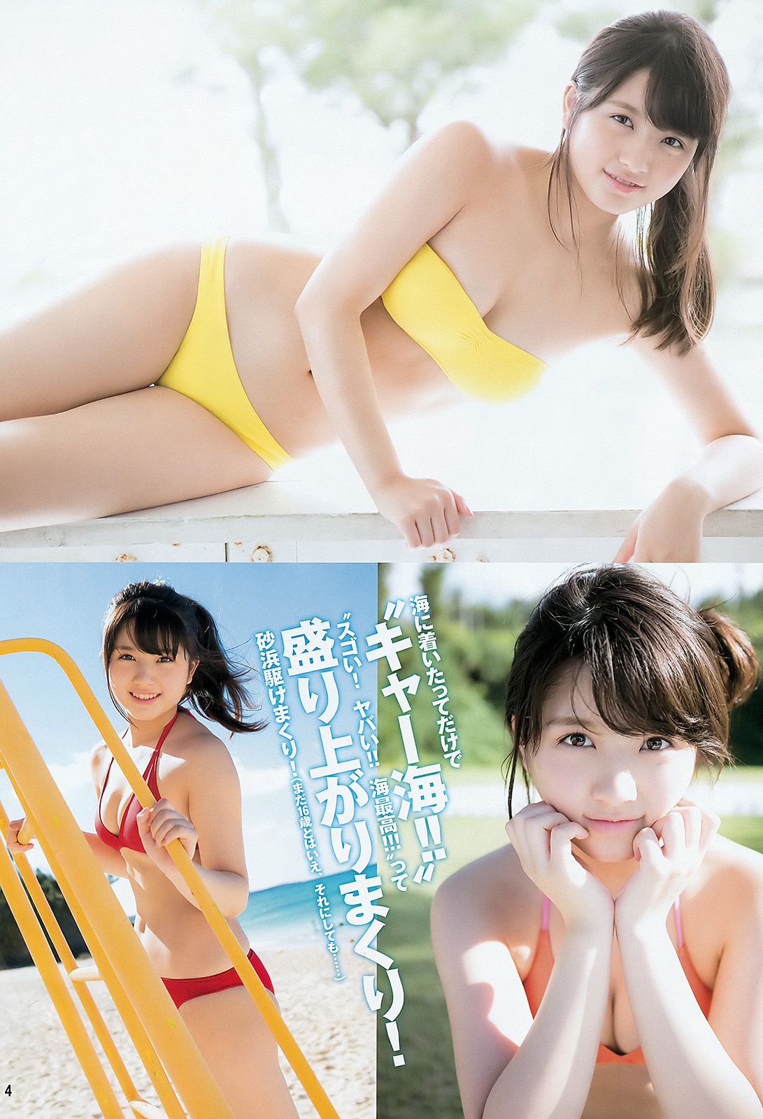 大和田南那 入山杏奈 [Weekly Young Jump] 2016年No.01 写真杂志