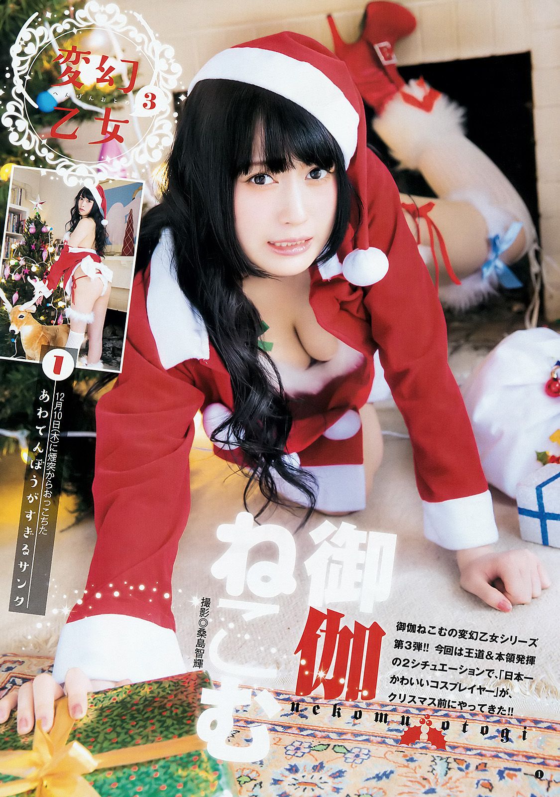 最上もが 御伽ねこむ [Weekly Young Jump] 2016年No.02 写真杂志