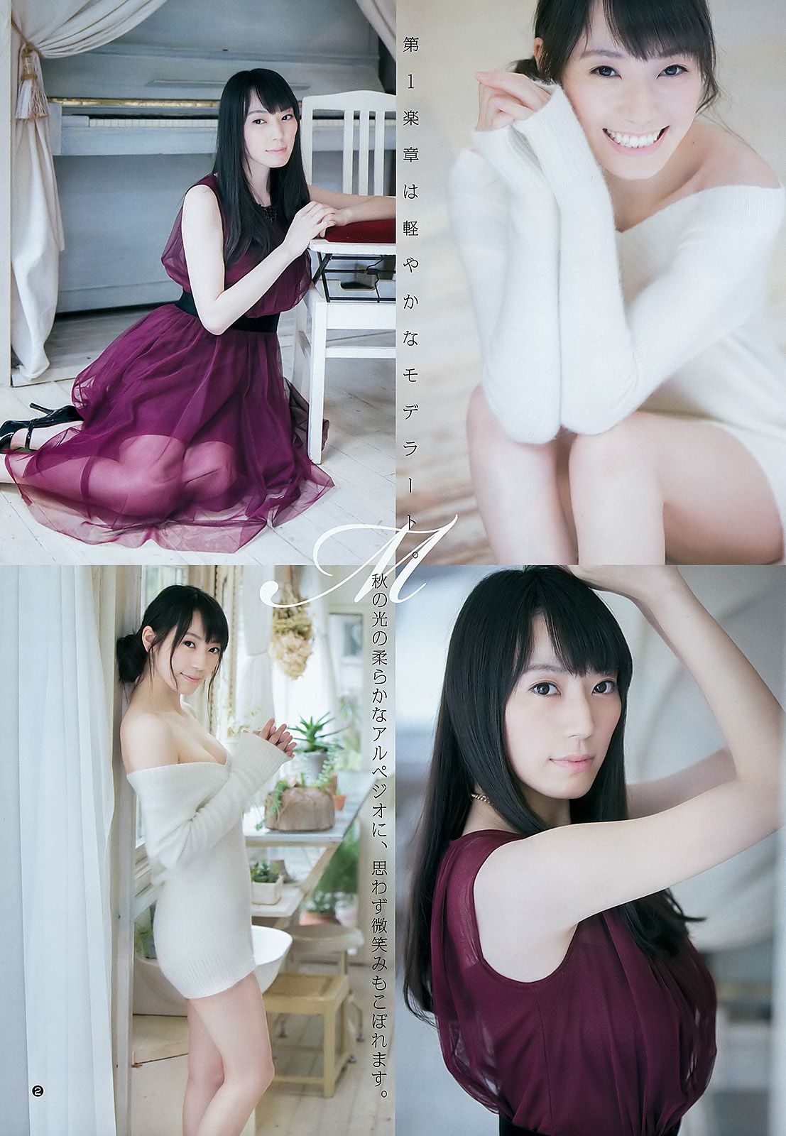 長澤茉里奈 松井咲子 [Weekly Young Jump] 2016年No.03 写真杂志