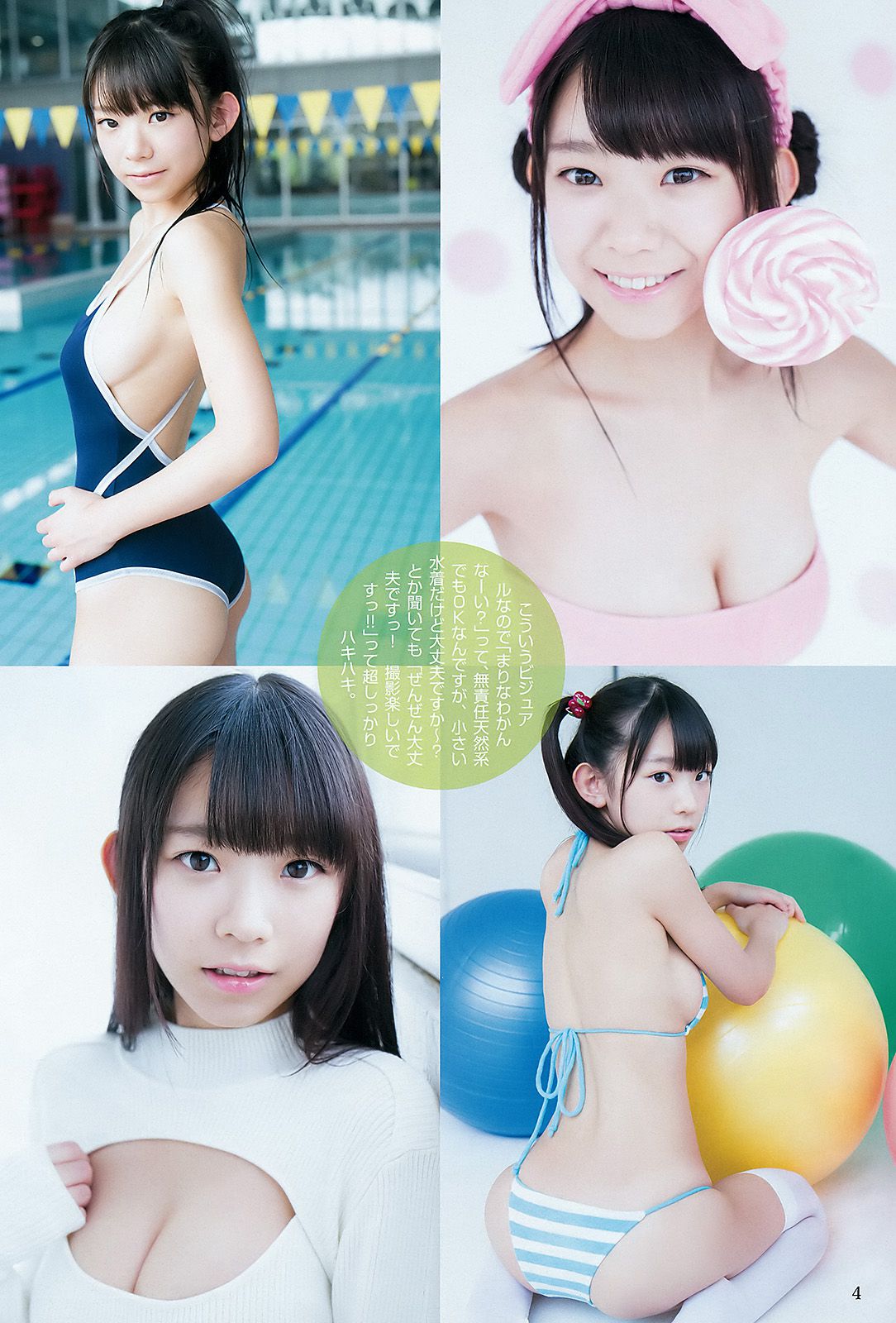 長澤茉里奈 松井咲子 [Weekly Young Jump] 2016年No.03 写真杂志