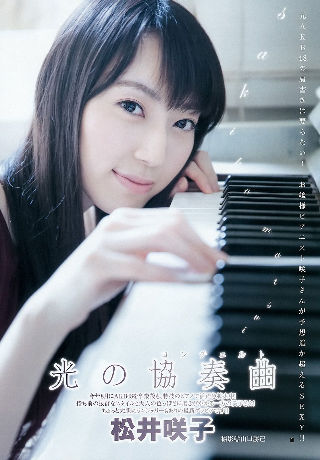長澤茉里奈 松井咲子 [Weekly Young Jump] 2016年No.03 写真杂志