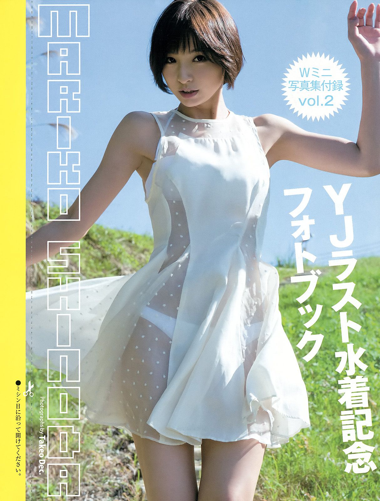 篠田麻里子 最上もが [Weekly Young Jump] 2016年No.04-05写真杂志