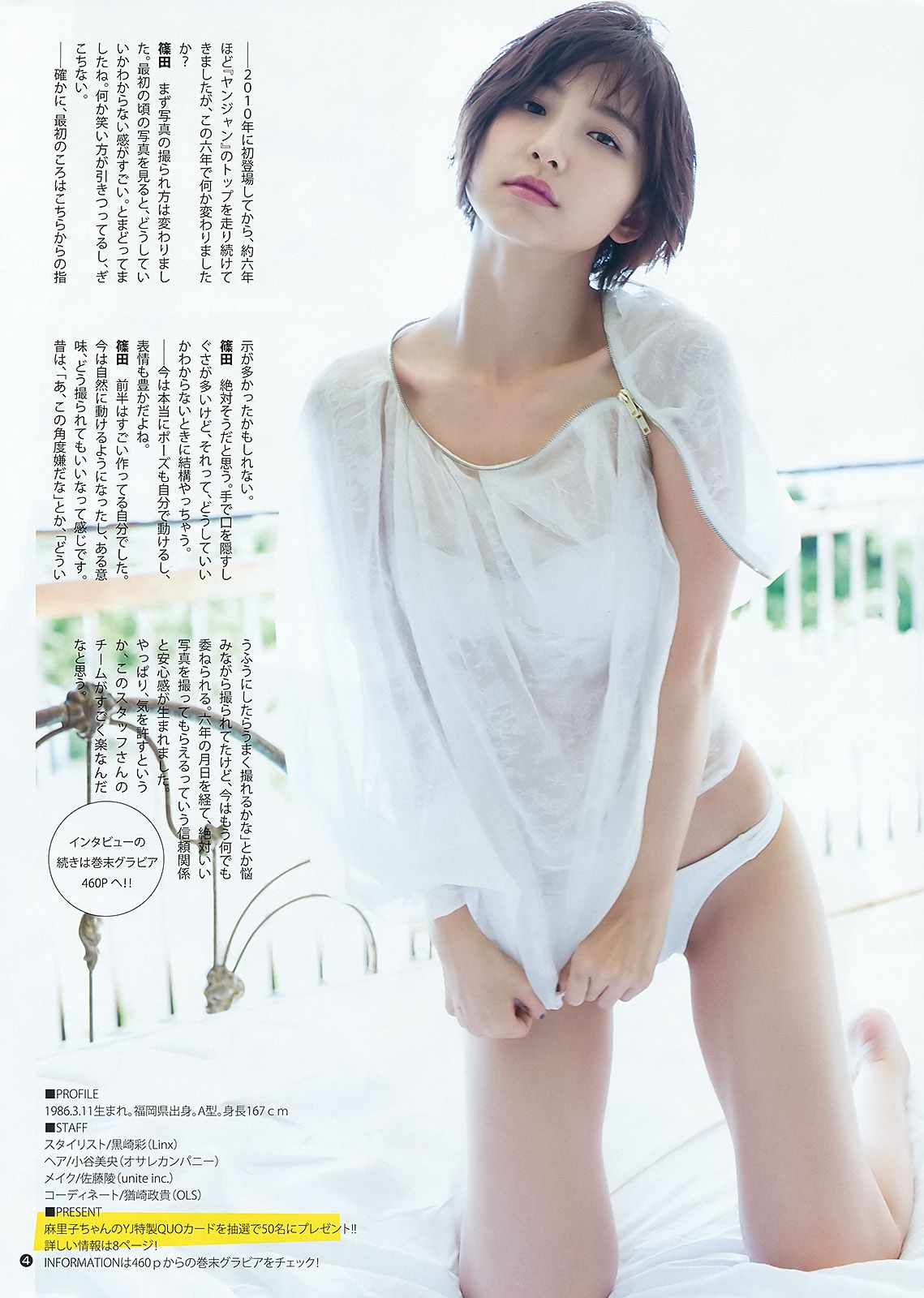 篠田麻里子 最上もが [Weekly Young Jump] 2016年No.04-05写真杂志