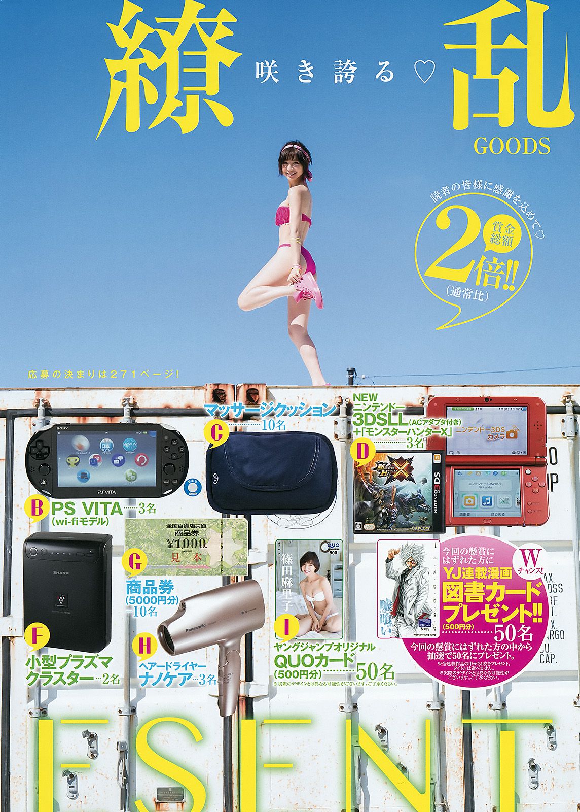 篠田麻里子 最上もが [Weekly Young Jump] 2016年No.04-05写真杂志