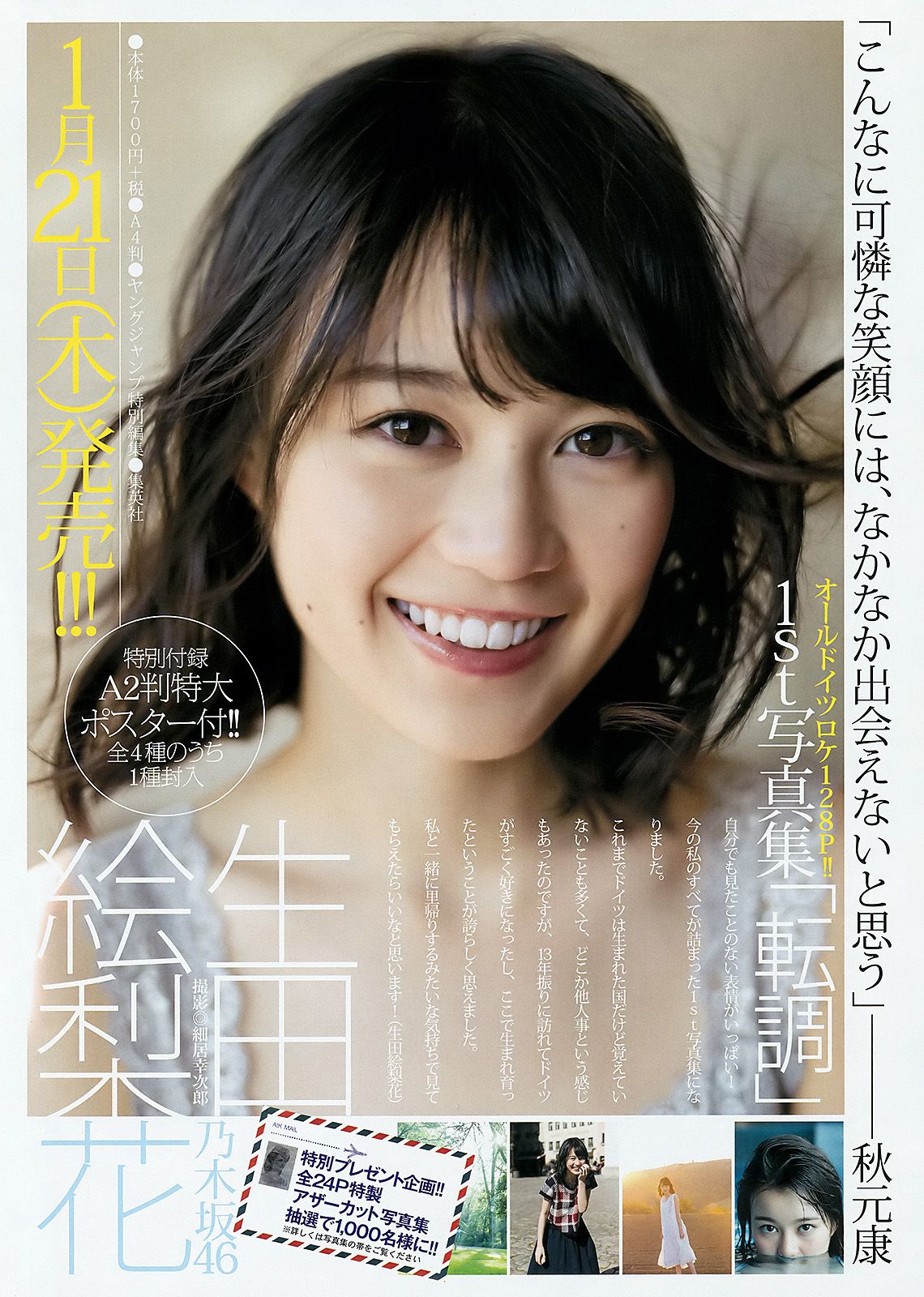 武田玲奈 高橋ひかる [Weekly Young Jump] 2016年No.06-07写真杂志
