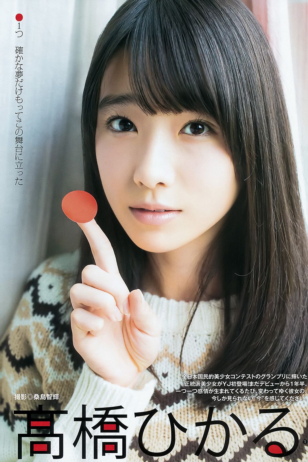 武田玲奈 高橋ひかる [Weekly Young Jump] 2016年No.06-07写真杂志