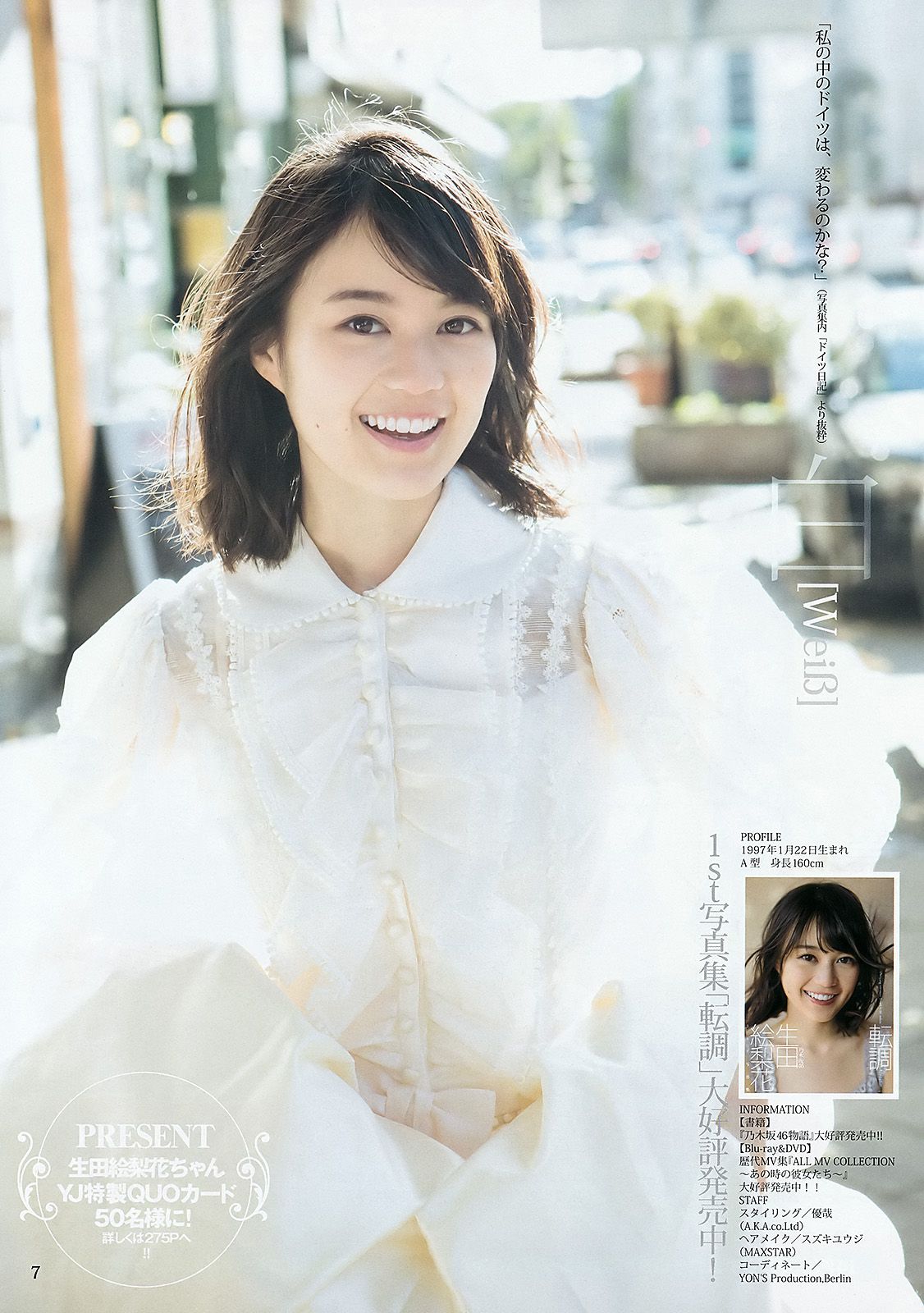 生田絵梨花 北野日奈子 [Weekly Young Jump] 2016年No.08 写真杂志