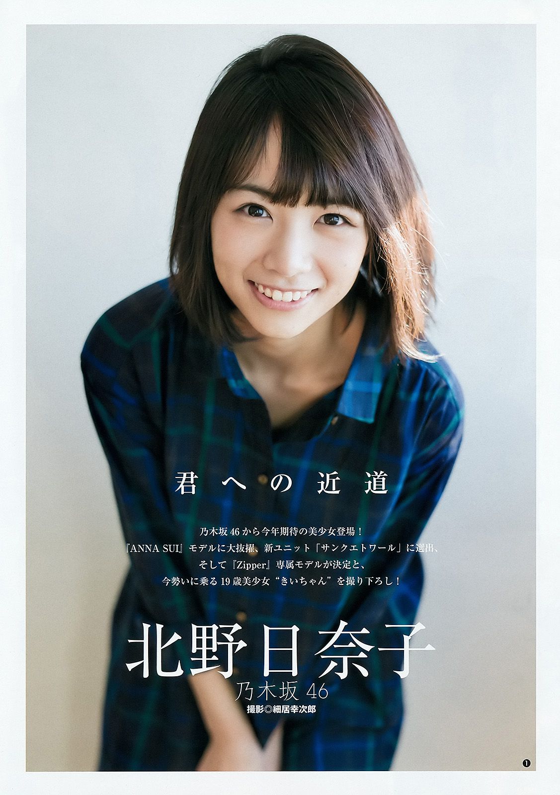 生田絵梨花 北野日奈子 [Weekly Young Jump] 2016年No.08 写真杂志