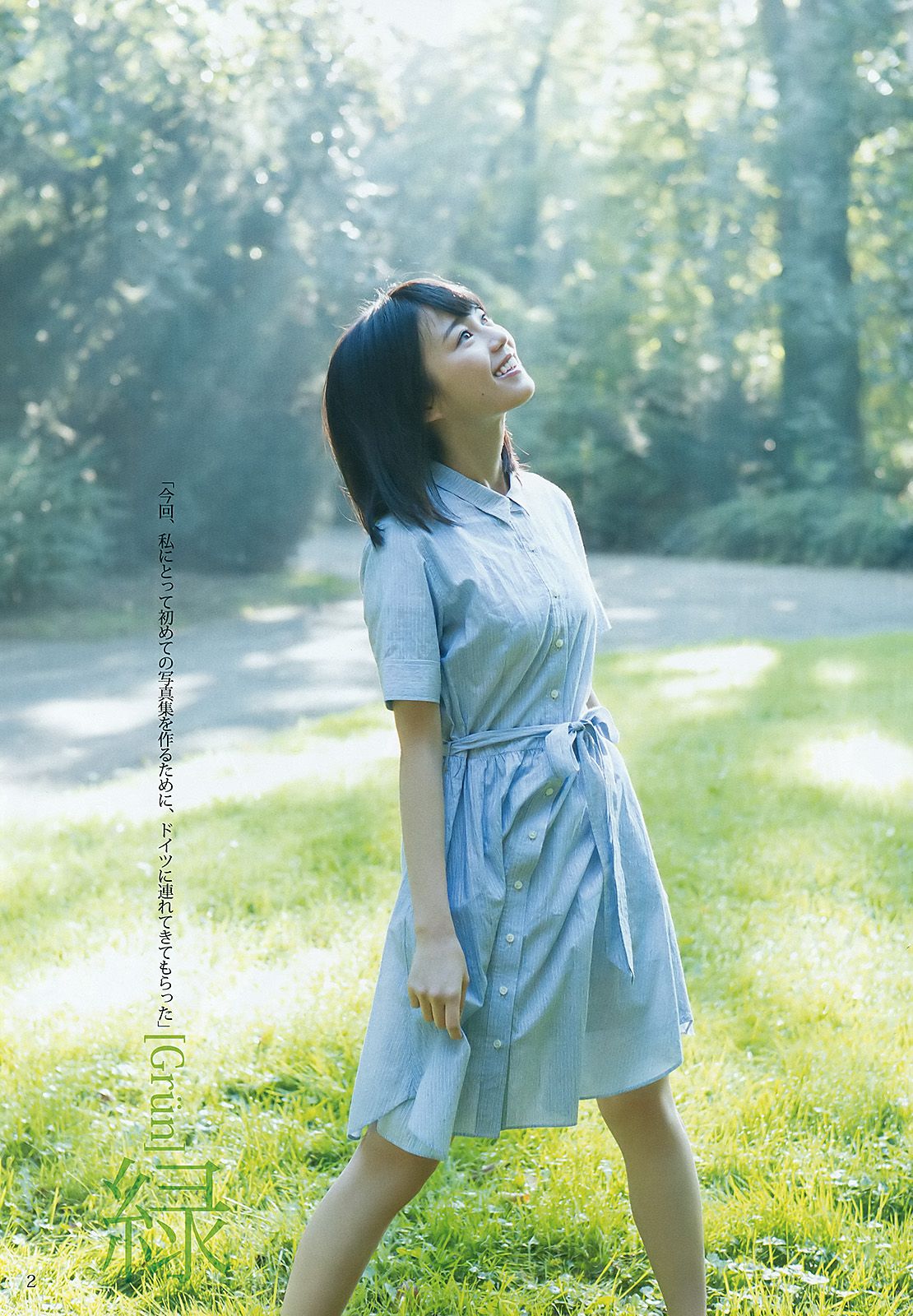 生田絵梨花 北野日奈子 [Weekly Young Jump] 2016年No.08 写真杂志