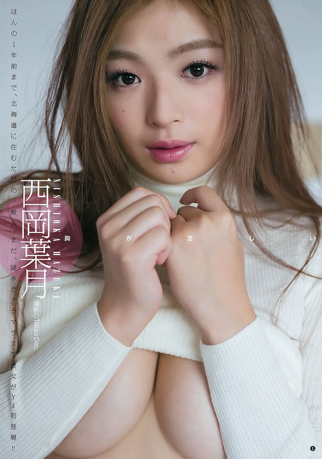植村あかり 西岡葉月 [Weekly Young Jump] 2016年No.10 写真杂志