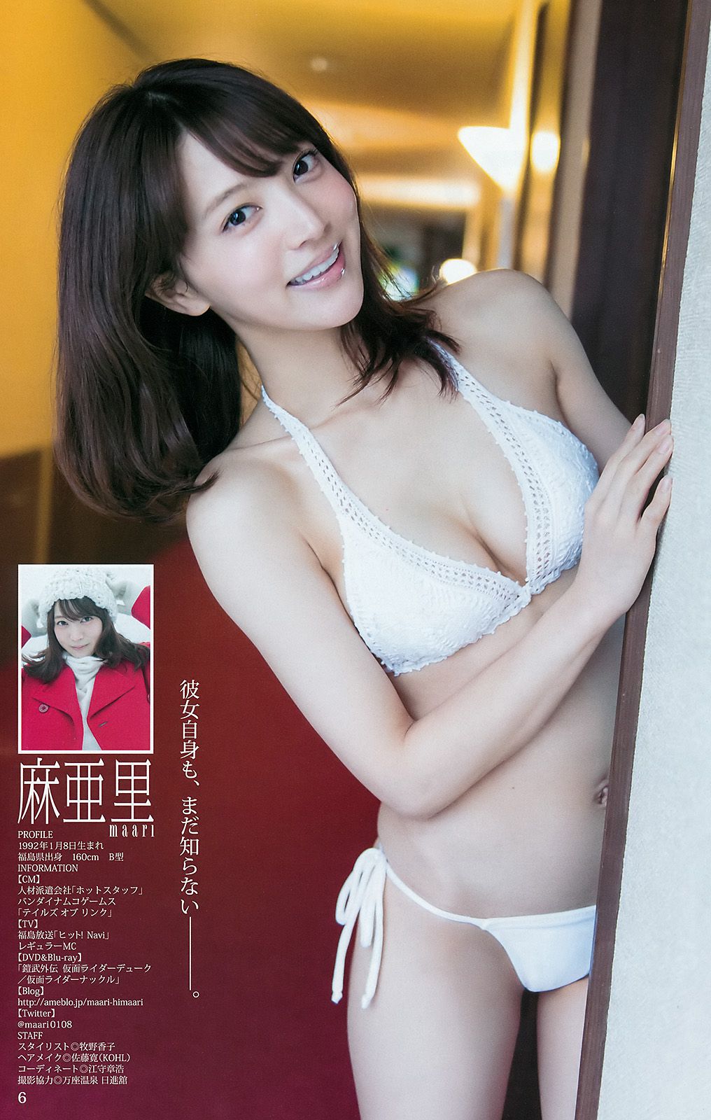 金子理江 麻亜里 RaMu [Weekly Young Jump] 2016年No.12 写真杂志