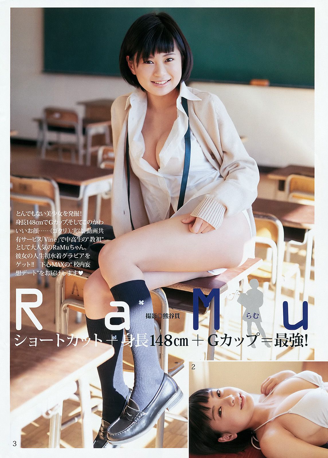 金子理江 麻亜里 RaMu [Weekly Young Jump] 2016年No.12 写真杂志