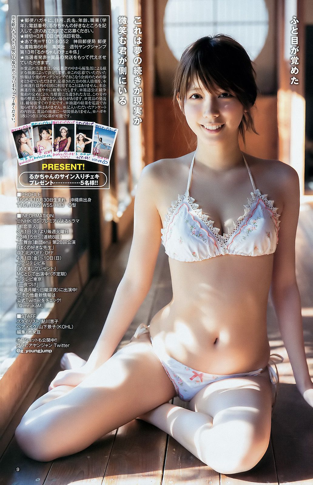 宮脇咲良 松田るか 平手友梨奈 [Weekly Young Jump] 2016年No.13 写真杂志