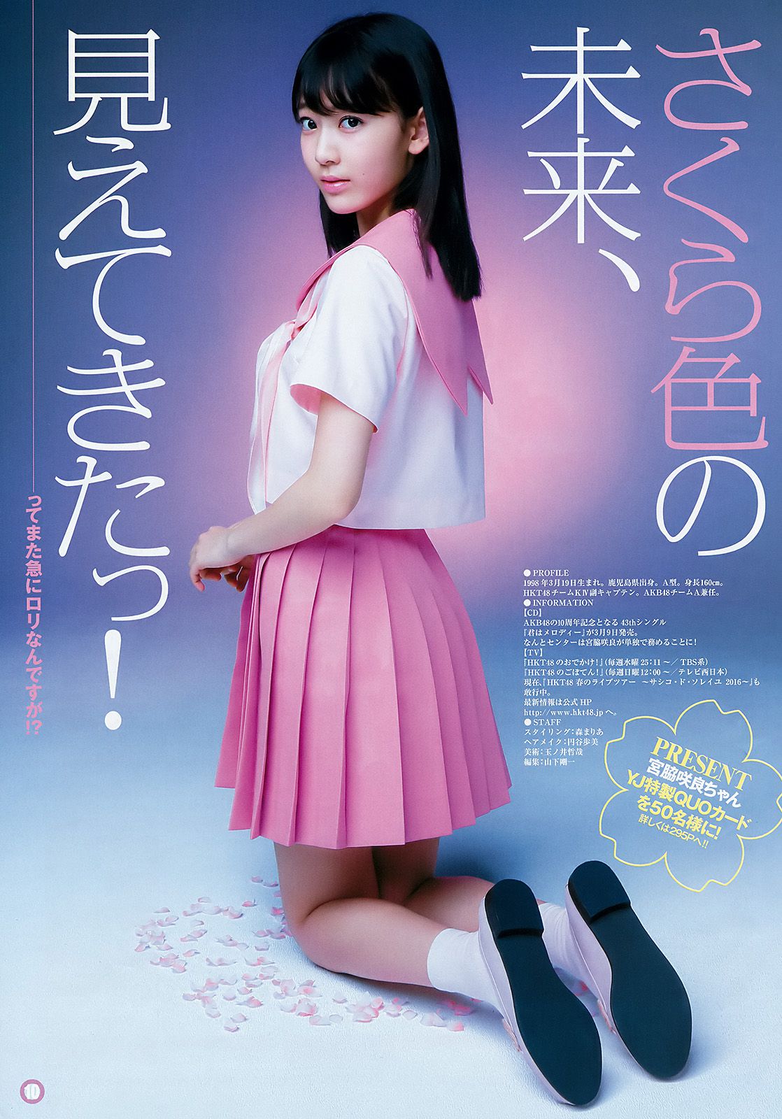 宮脇咲良 松田るか 平手友梨奈 [Weekly Young Jump] 2016年No.13 写真杂志