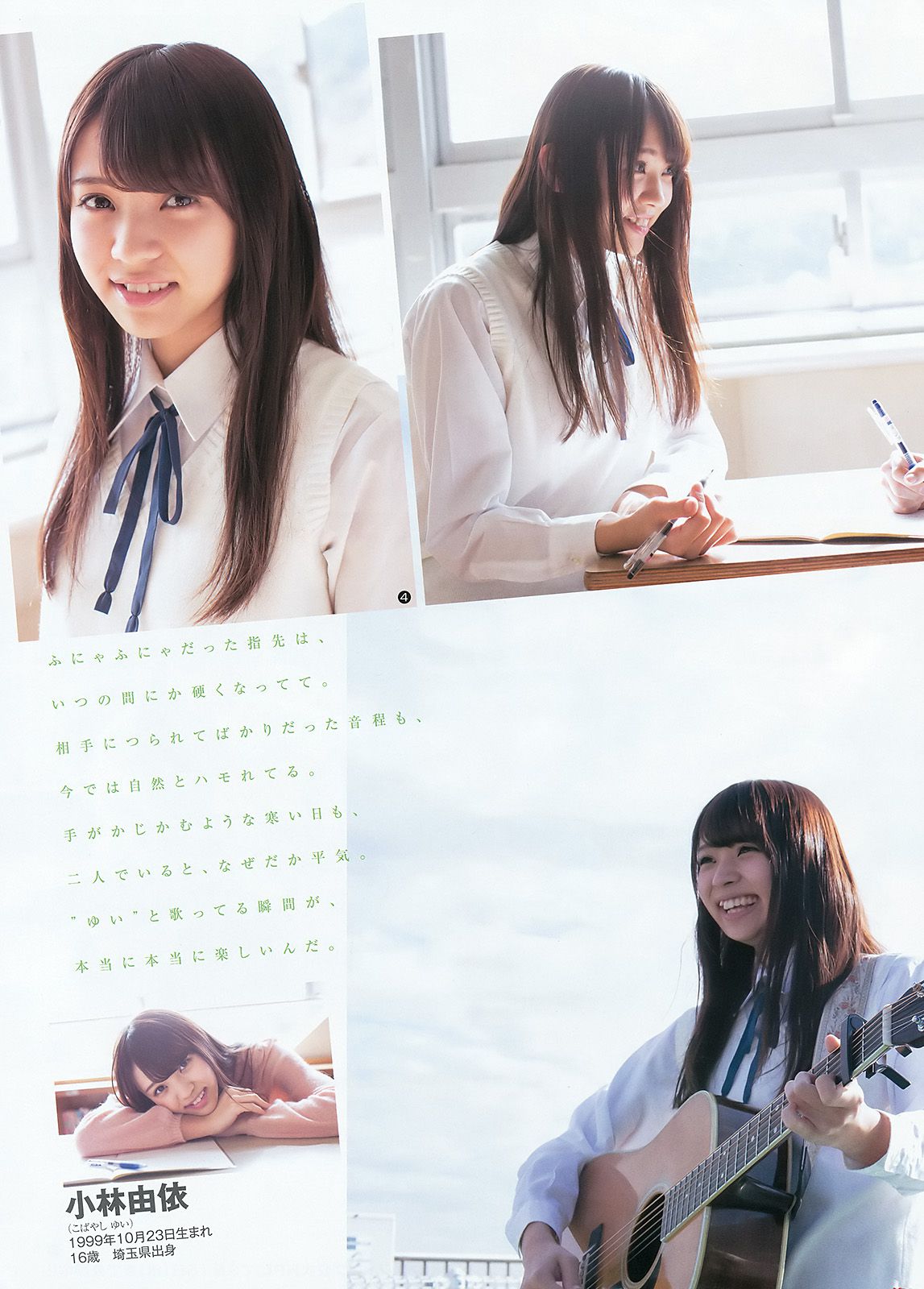 村岡菜摘 小林由依 今泉佑唯 河村美咲 [Weekly Young Jump] 2016年No.14 写真杂志