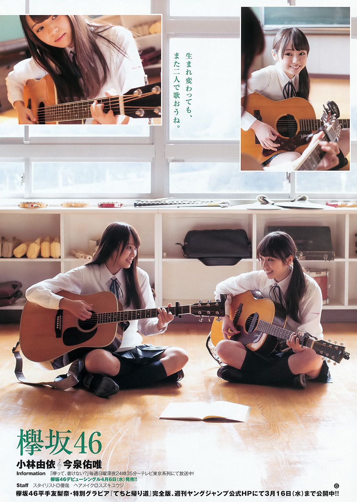 村岡菜摘 小林由依 今泉佑唯 河村美咲 [Weekly Young Jump] 2016年No.14 写真杂志