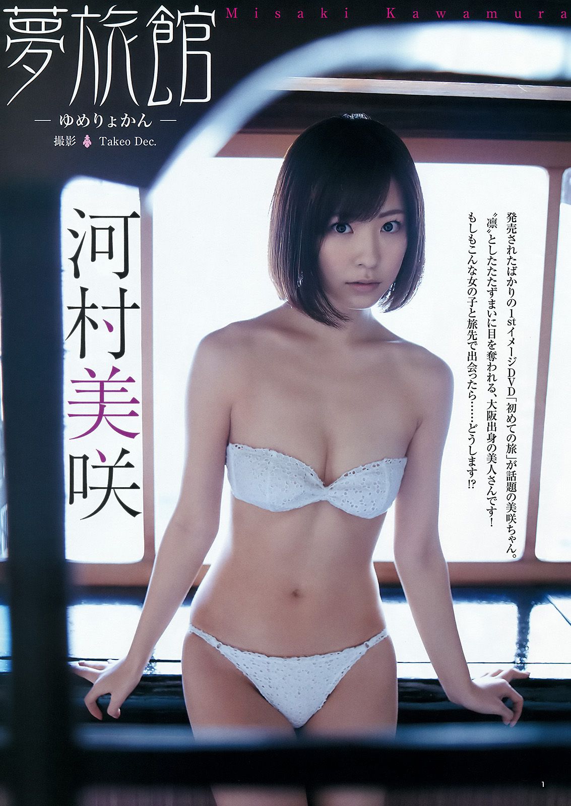 村岡菜摘 小林由依 今泉佑唯 河村美咲 [Weekly Young Jump] 2016年No.14 写真杂志