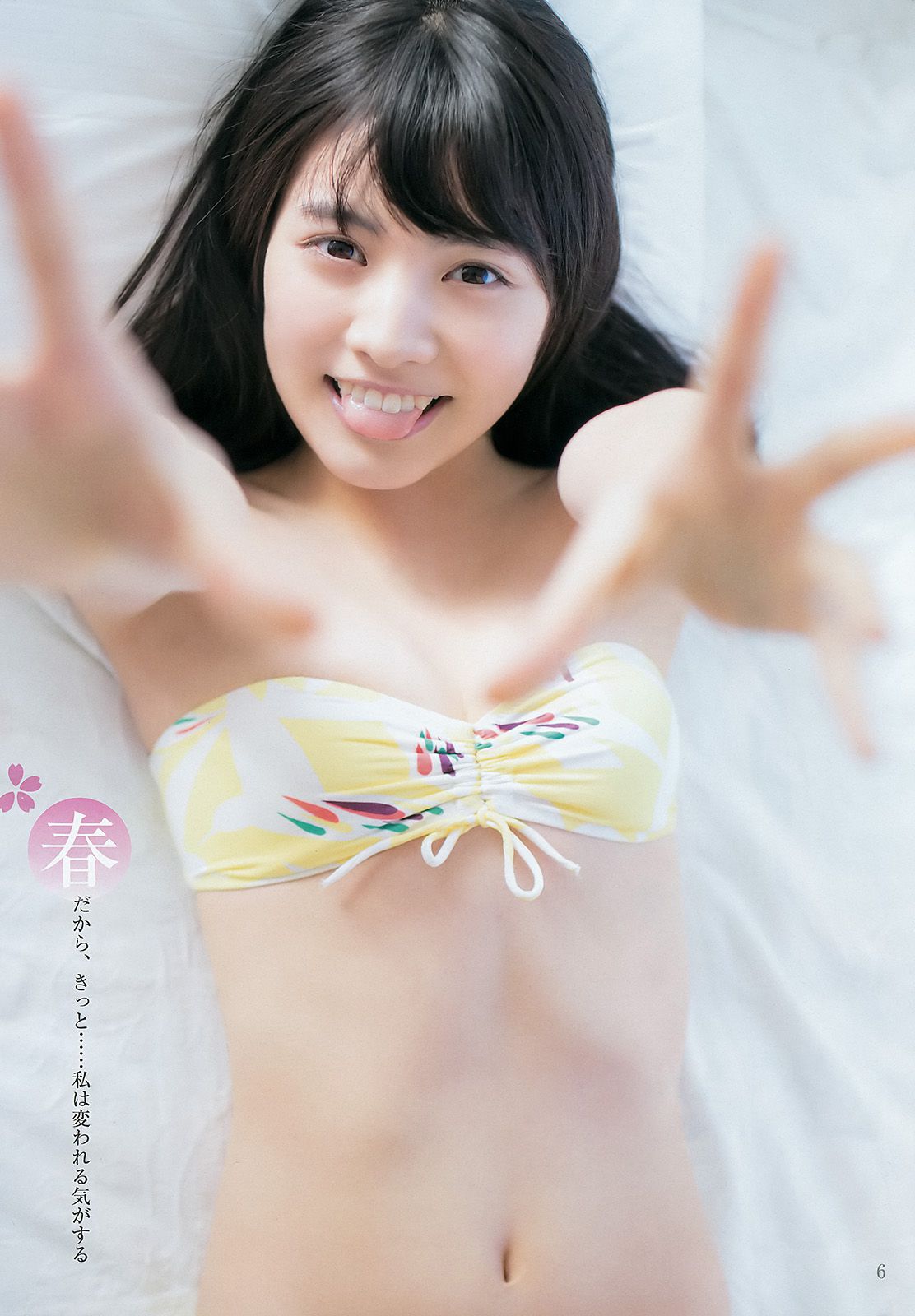 白間美瑠 宮脇咲良 松永有紗 [Weekly Young Jump] 2016年No.15 写真杂志