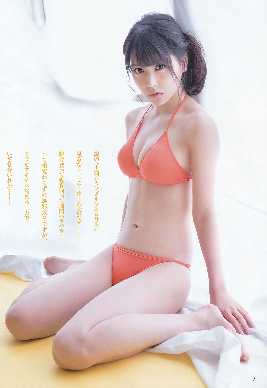 白間美瑠 宮脇咲良 松永有紗 [Weekly Young Jump] 2016年No.15 写真杂志