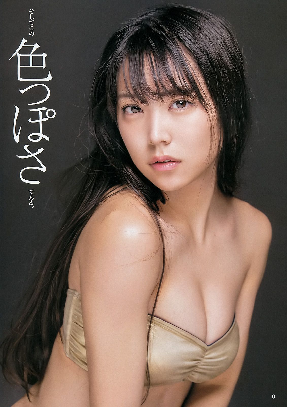 白間美瑠 宮脇咲良 松永有紗 [Weekly Young Jump] 2016年No.15 写真杂志