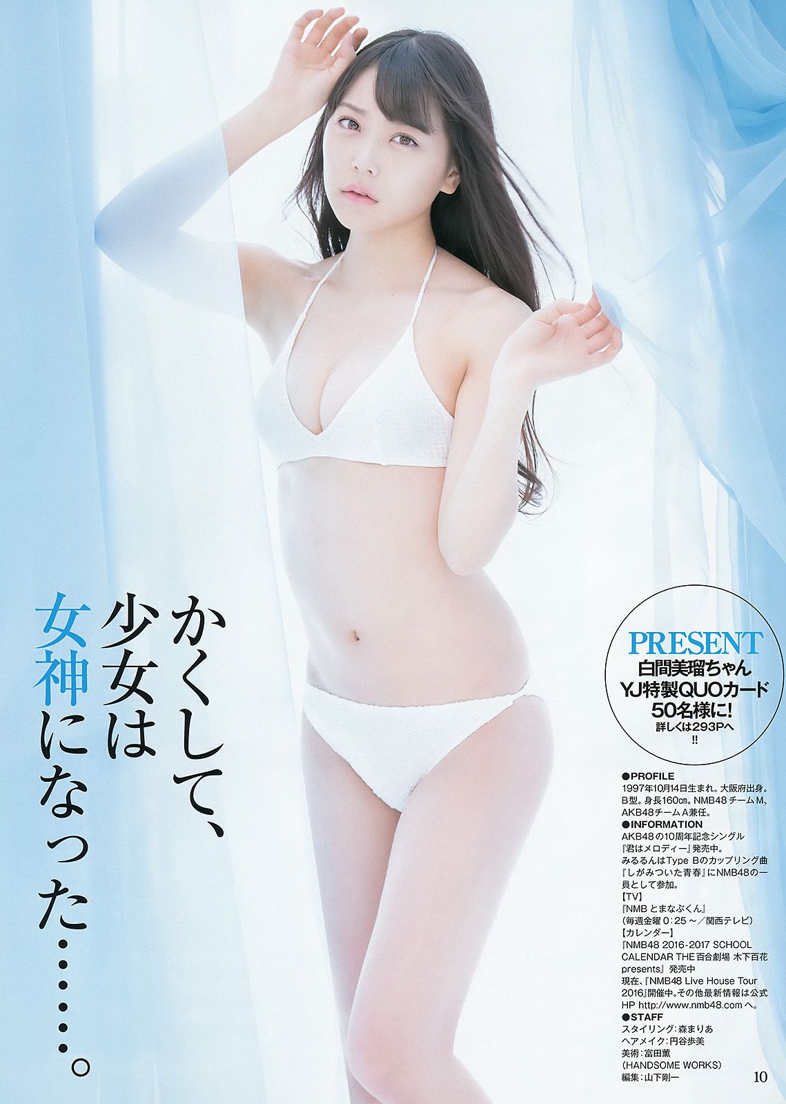 白間美瑠 宮脇咲良 松永有紗 [Weekly Young Jump] 2016年No.15 写真杂志