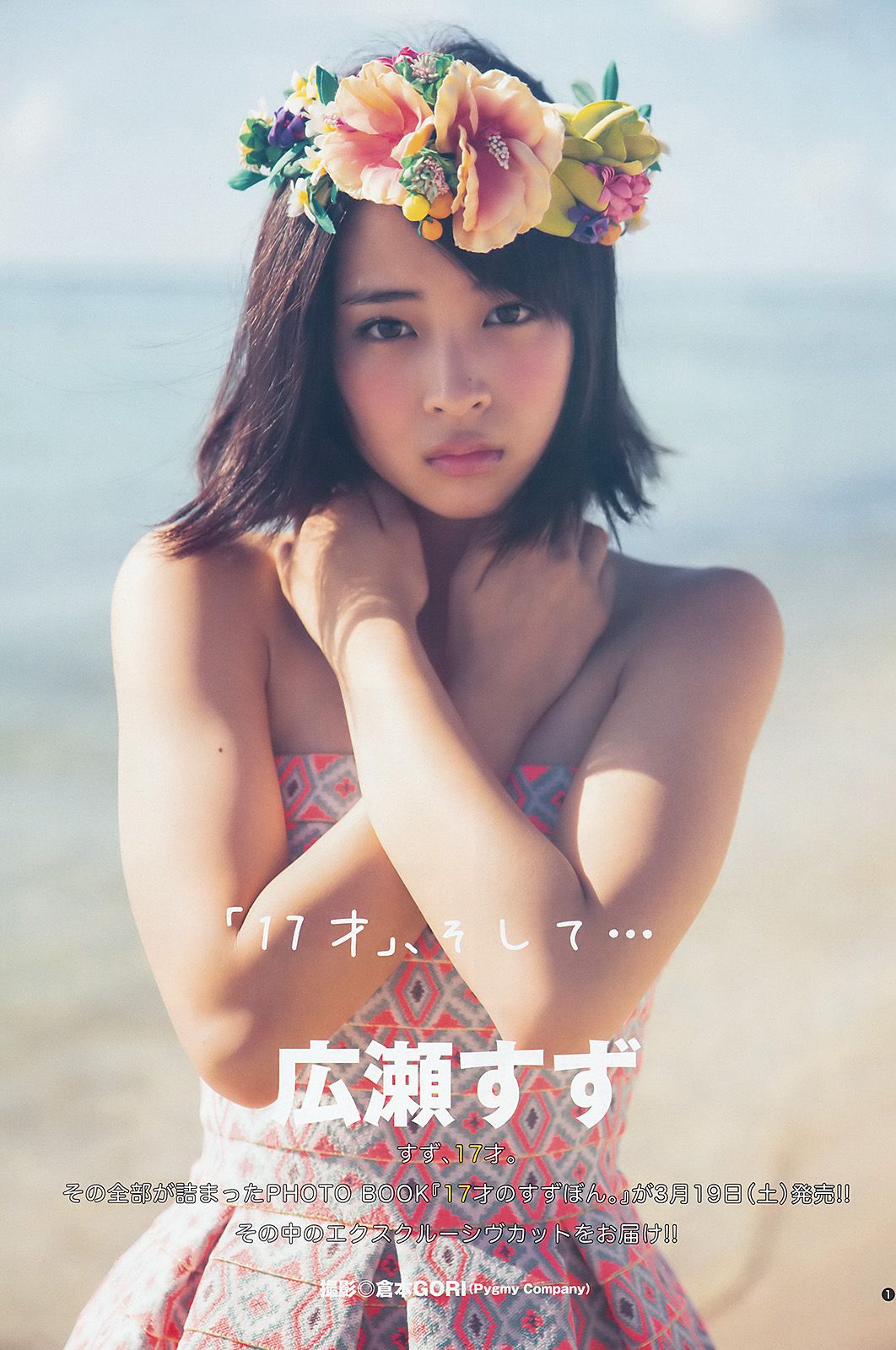 深川麻衣 広瀬すず [Weekly Young Jump] 2016年No.16 写真杂志