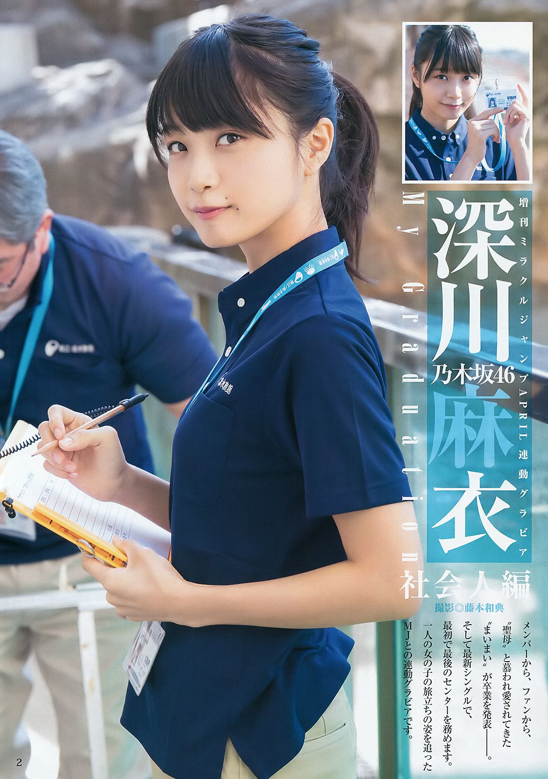 深川麻衣 広瀬すず [Weekly Young Jump] 2016年No.16 写真杂志