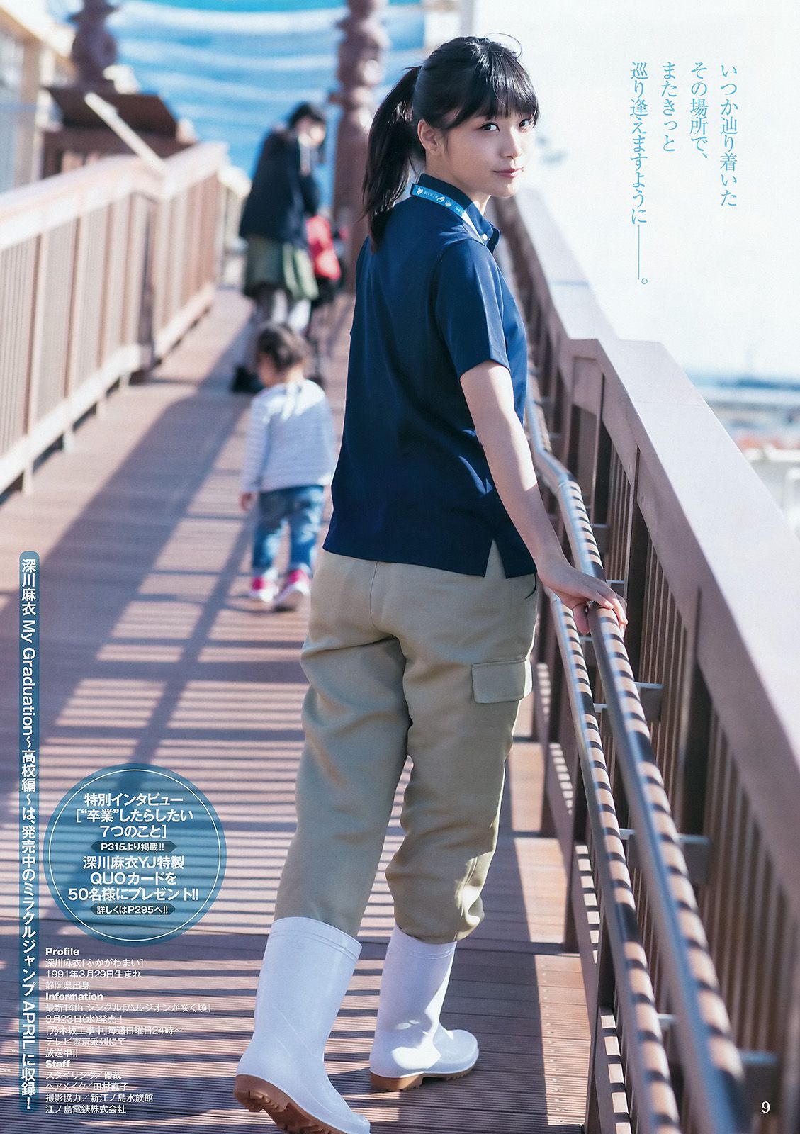 深川麻衣 広瀬すず [Weekly Young Jump] 2016年No.16 写真杂志