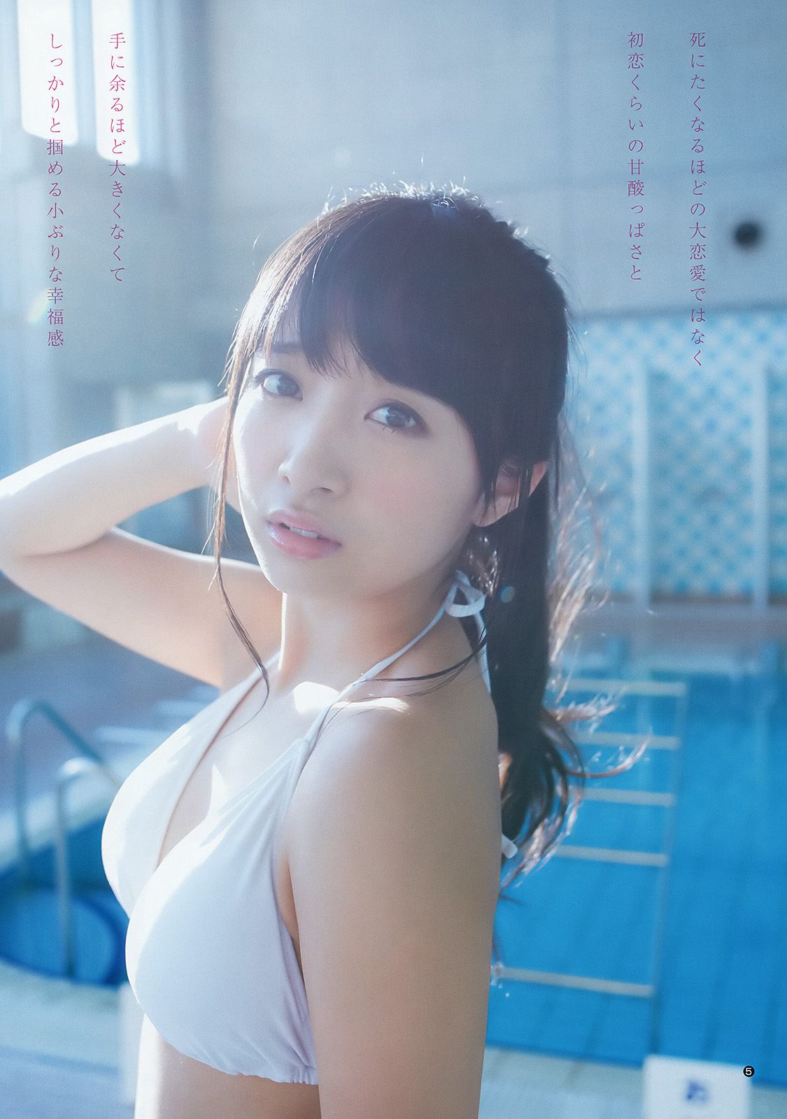 麻亜里 渡邉幸愛 [Weekly Young Jump] 2016年No.17 写真杂志