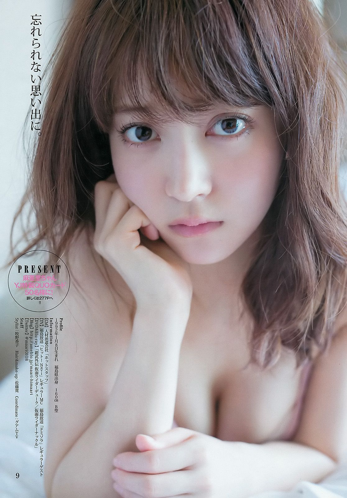 麻亜里 渡邉幸愛 [Weekly Young Jump] 2016年No.17 写真杂志