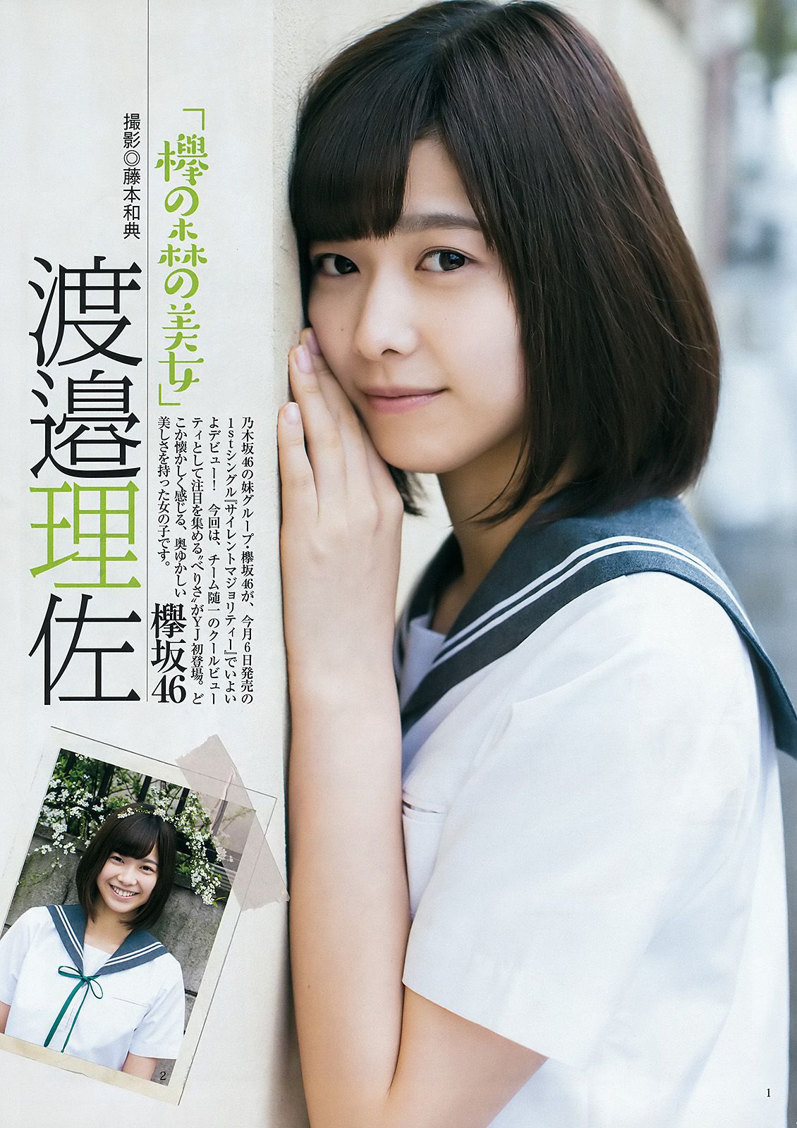 内田理央 牧野真鈴 渡邉理佐 [Weekly Young Jump] 2016年No.20 写真杂志