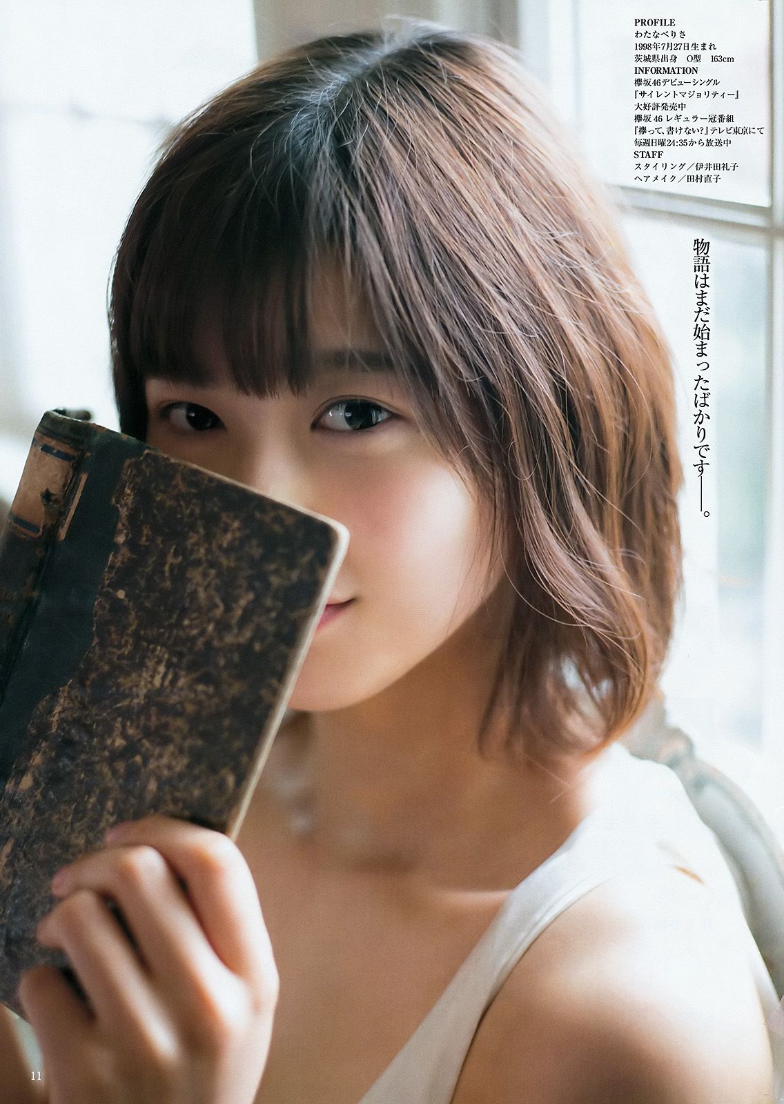 内田理央 牧野真鈴 渡邉理佐 [Weekly Young Jump] 2016年No.20 写真杂志
