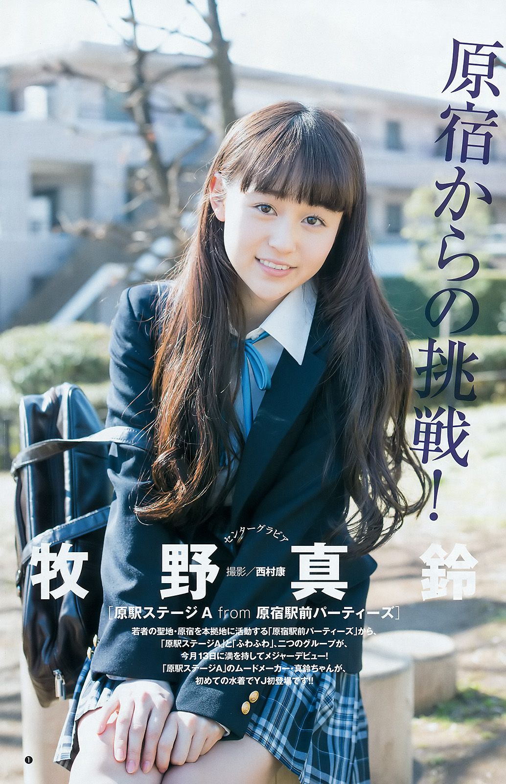 内田理央 牧野真鈴 渡邉理佐 [Weekly Young Jump] 2016年No.20 写真杂志
